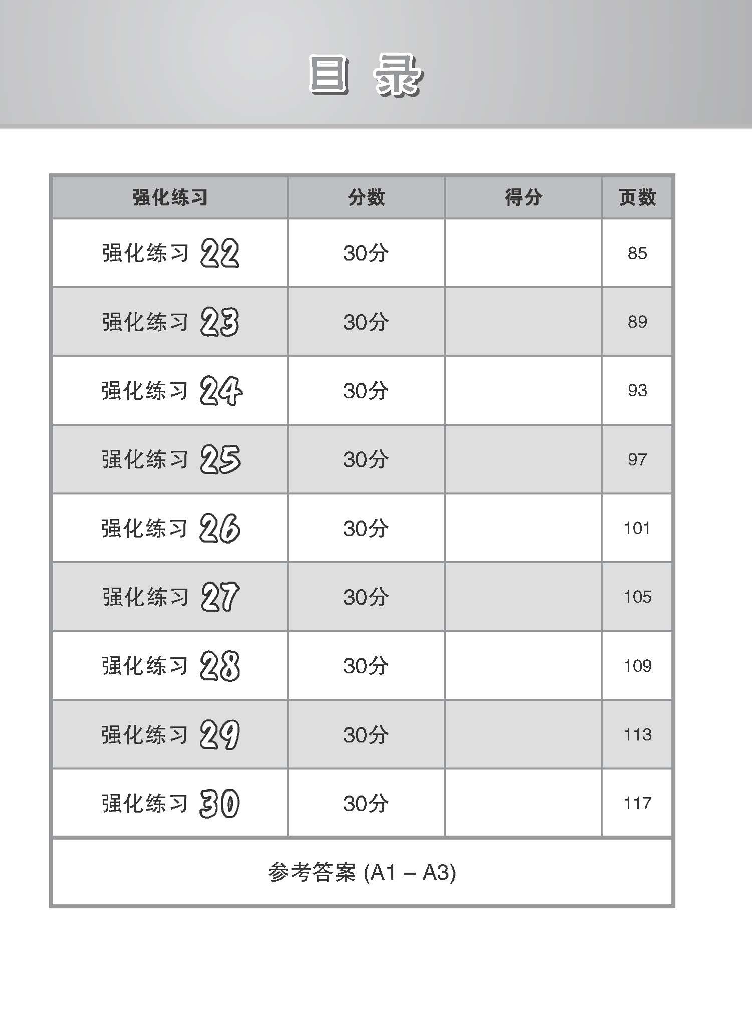 会考满分冲刺 PSLE华文拼音选择考前强化练习 / PSLE Chinese Pinyin Enrichment Exercises