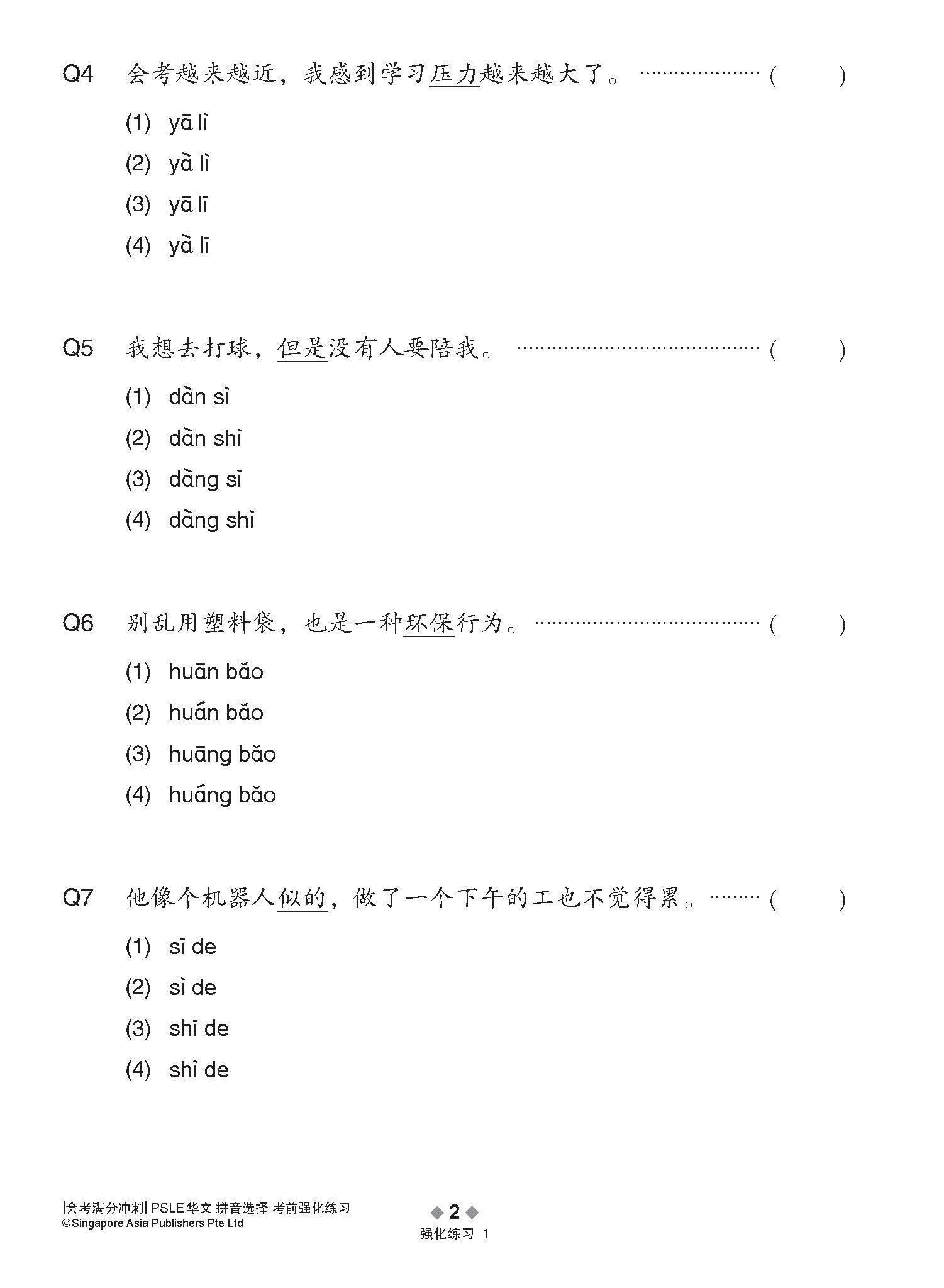 会考满分冲刺 PSLE华文拼音选择考前强化练习 / PSLE Chinese Pinyin Enrichment Exercises
