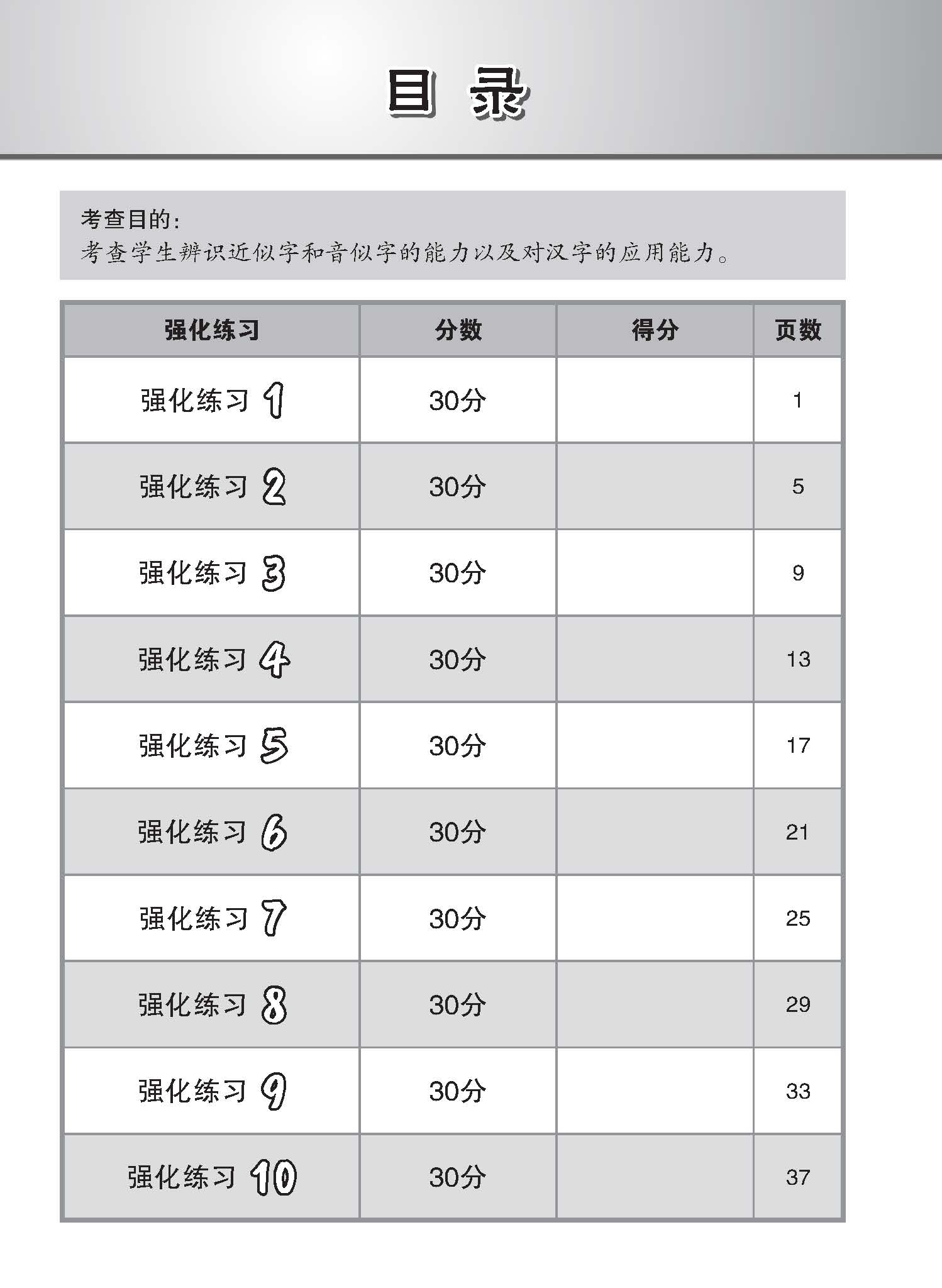 会考满分冲刺 PSLE华文汉字选择考前强化练习 / PSLE Chinese Word Enrichment Exercises