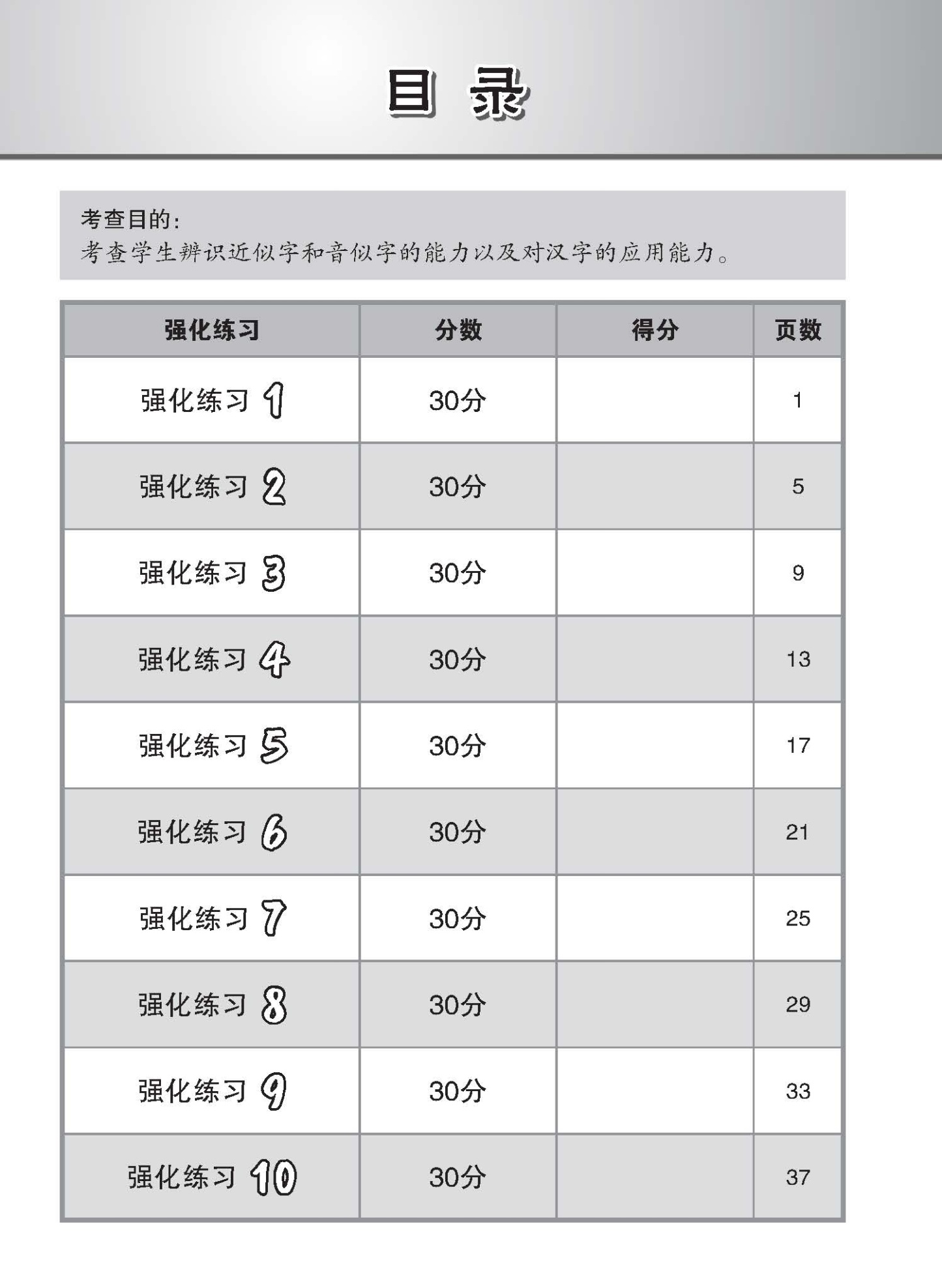 会考满分冲刺 PSLE华文汉字选择考前强化练习 / PSLE Chinese Word Enrichment Exercises