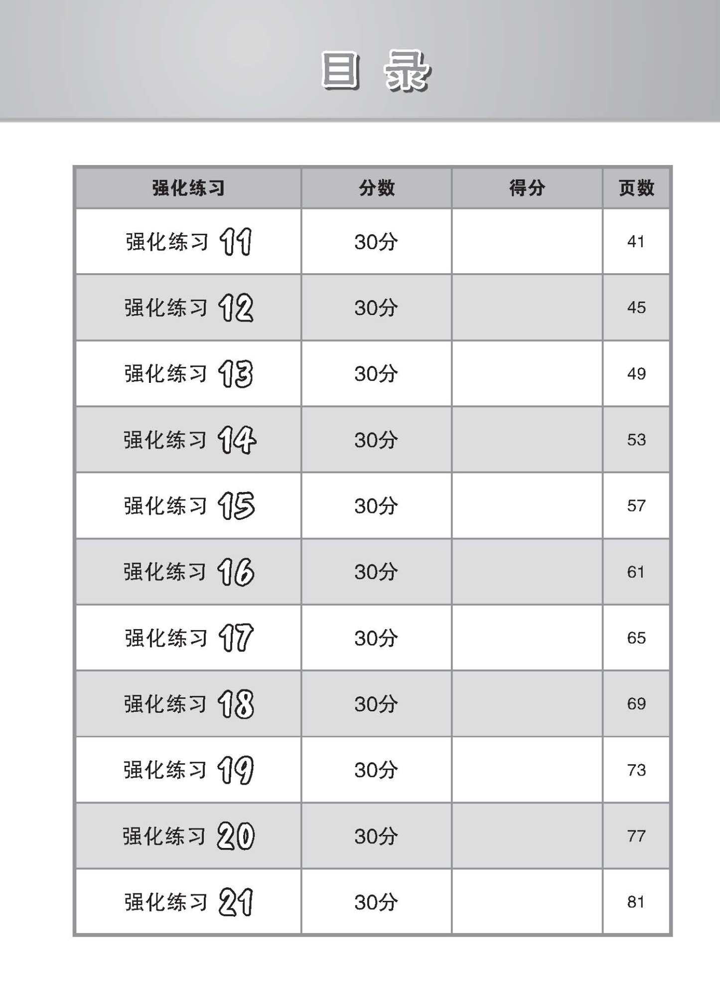 会考满分冲刺 PSLE华文汉字选择考前强化练习 / PSLE Chinese Word Enrichment Exercises