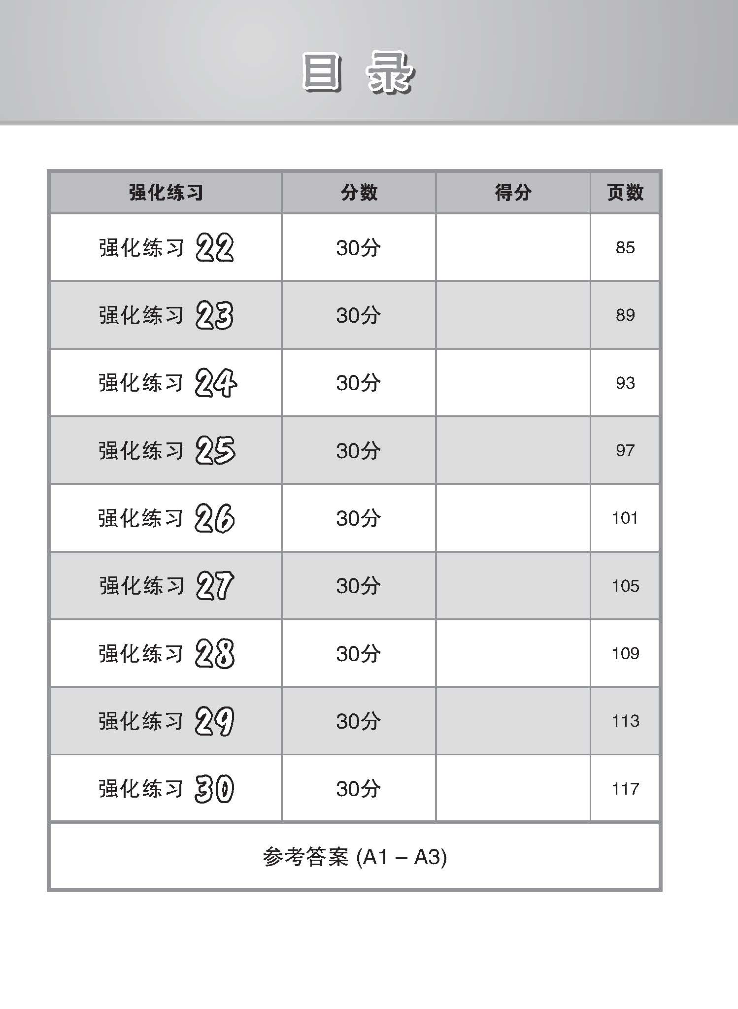 会考满分冲刺 PSLE华文汉字选择考前强化练习 / PSLE Chinese Word Enrichment Exercises