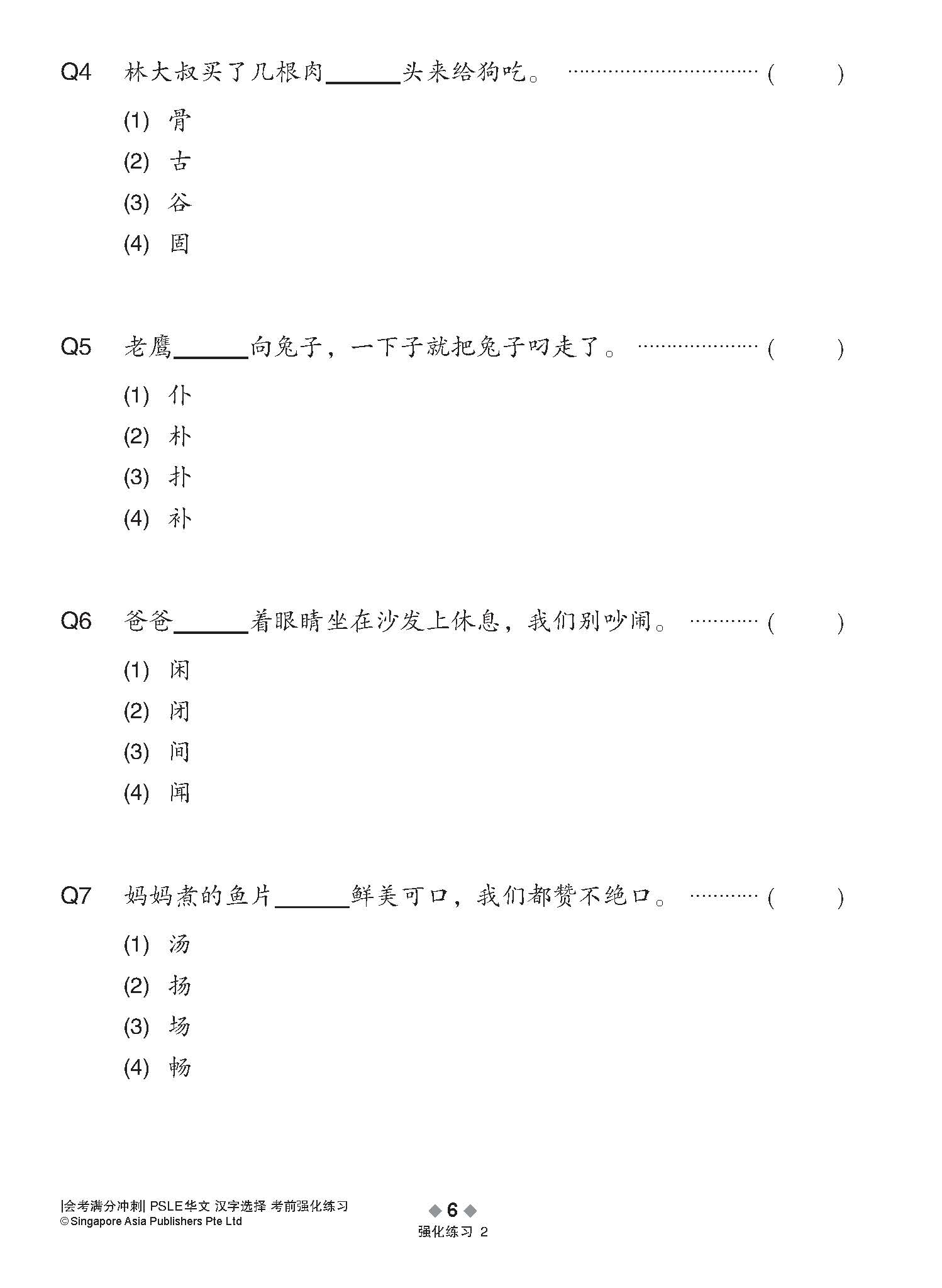 会考满分冲刺 PSLE华文汉字选择考前强化练习 / PSLE Chinese Word Enrichment Exercises