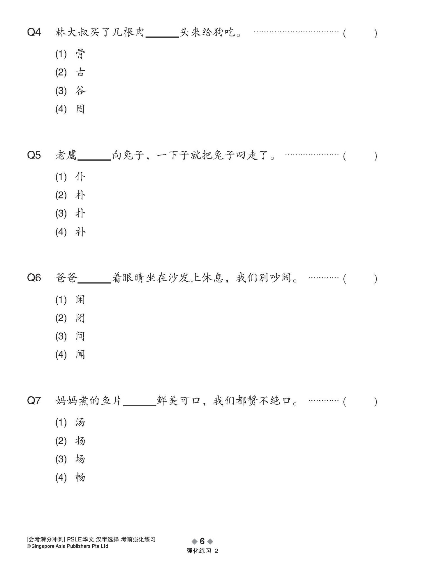会考满分冲刺 PSLE华文汉字选择考前强化练习 / PSLE Chinese Word Enrichment Exercises