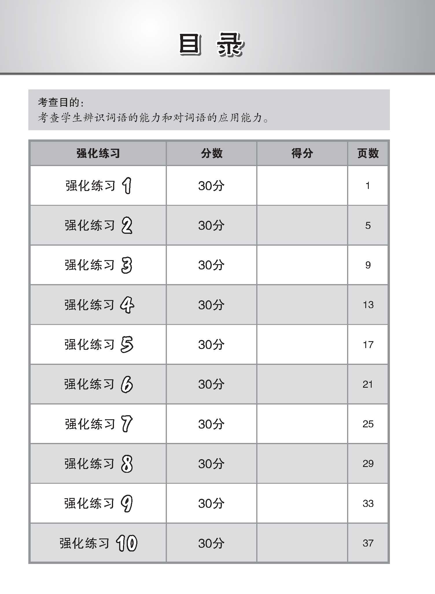 会考满分冲刺 PSLE华文词语选择考前强化练习 / PSLE Chinese Vocabulary Enrichment Exercises
