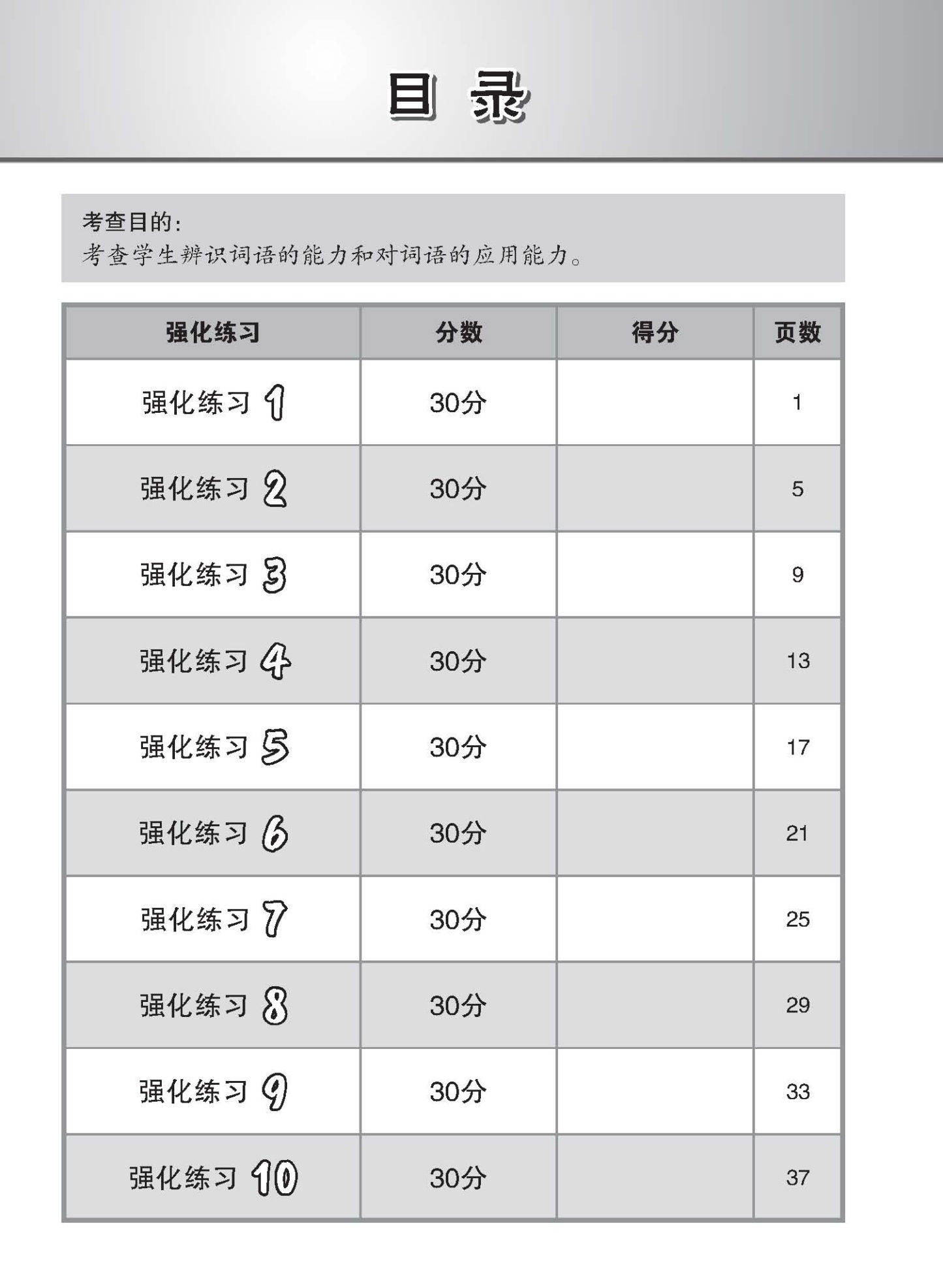 会考满分冲刺 PSLE华文词语选择考前强化练习 / PSLE Chinese Vocabulary Enrichment Exercises