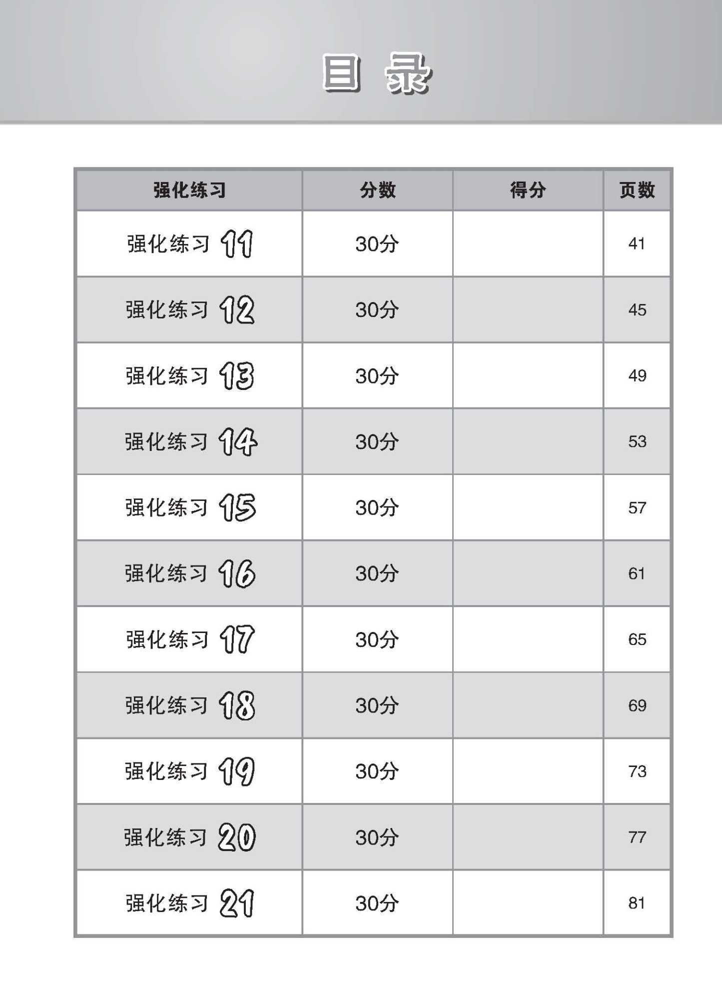 会考满分冲刺 PSLE华文词语选择考前强化练习 / PSLE Chinese Vocabulary Enrichment Exercises