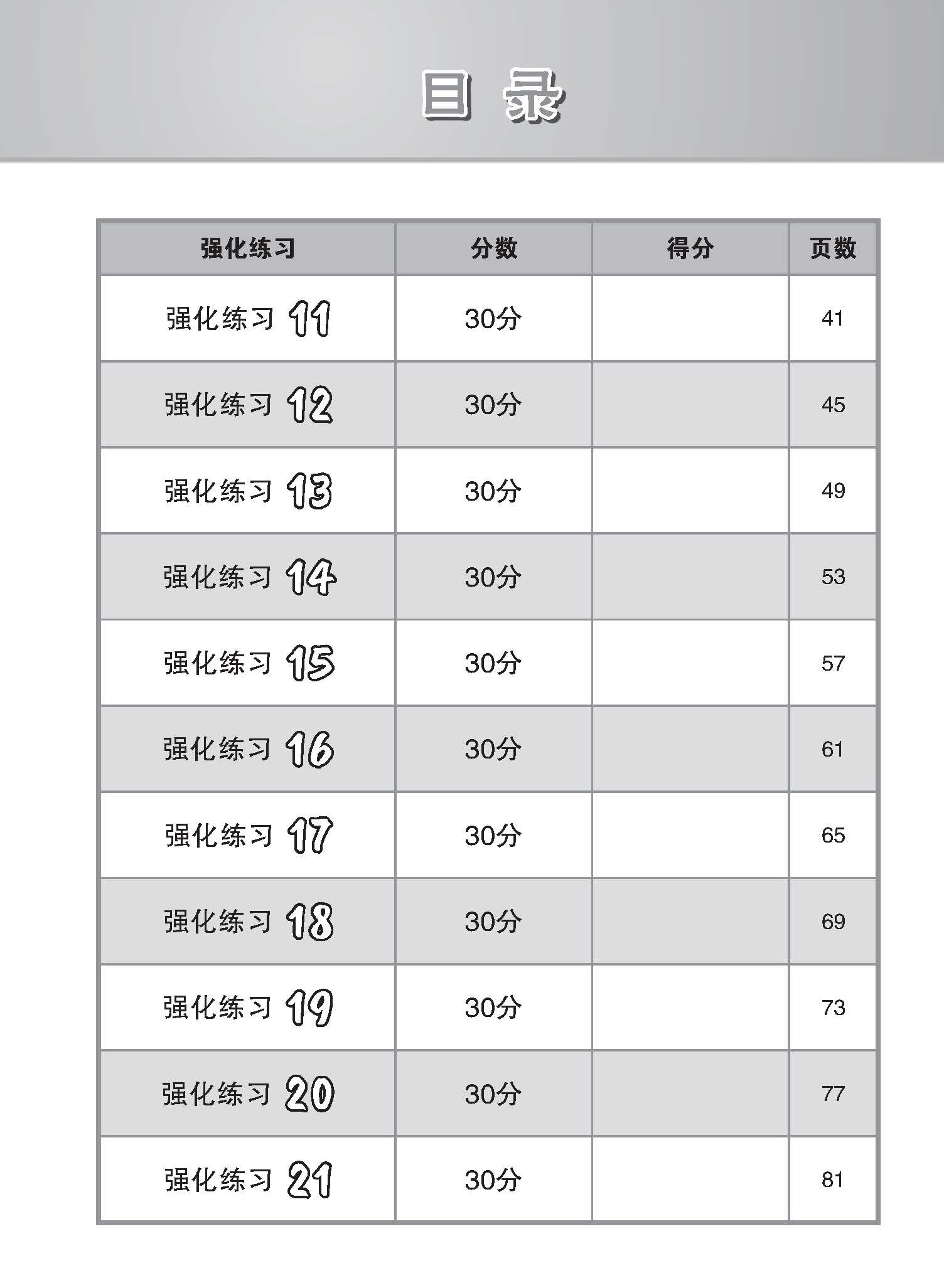 会考满分冲刺 PSLE华文词语选择考前强化练习 / PSLE Chinese Vocabulary Enrichment Exercises