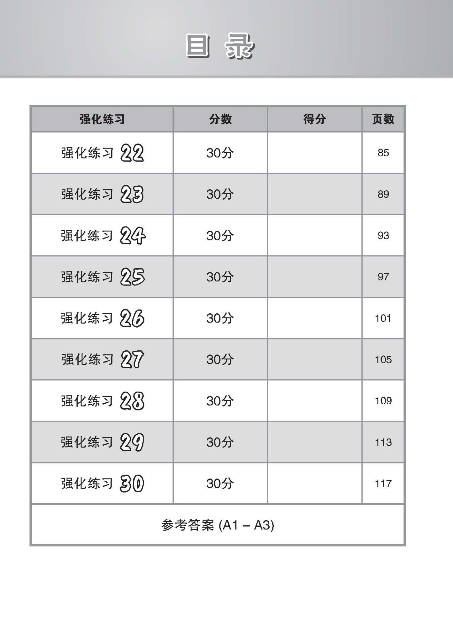 会考满分冲刺 PSLE华文词语选择考前强化练习 / PSLE Chinese Vocabulary Enrichment Exercises