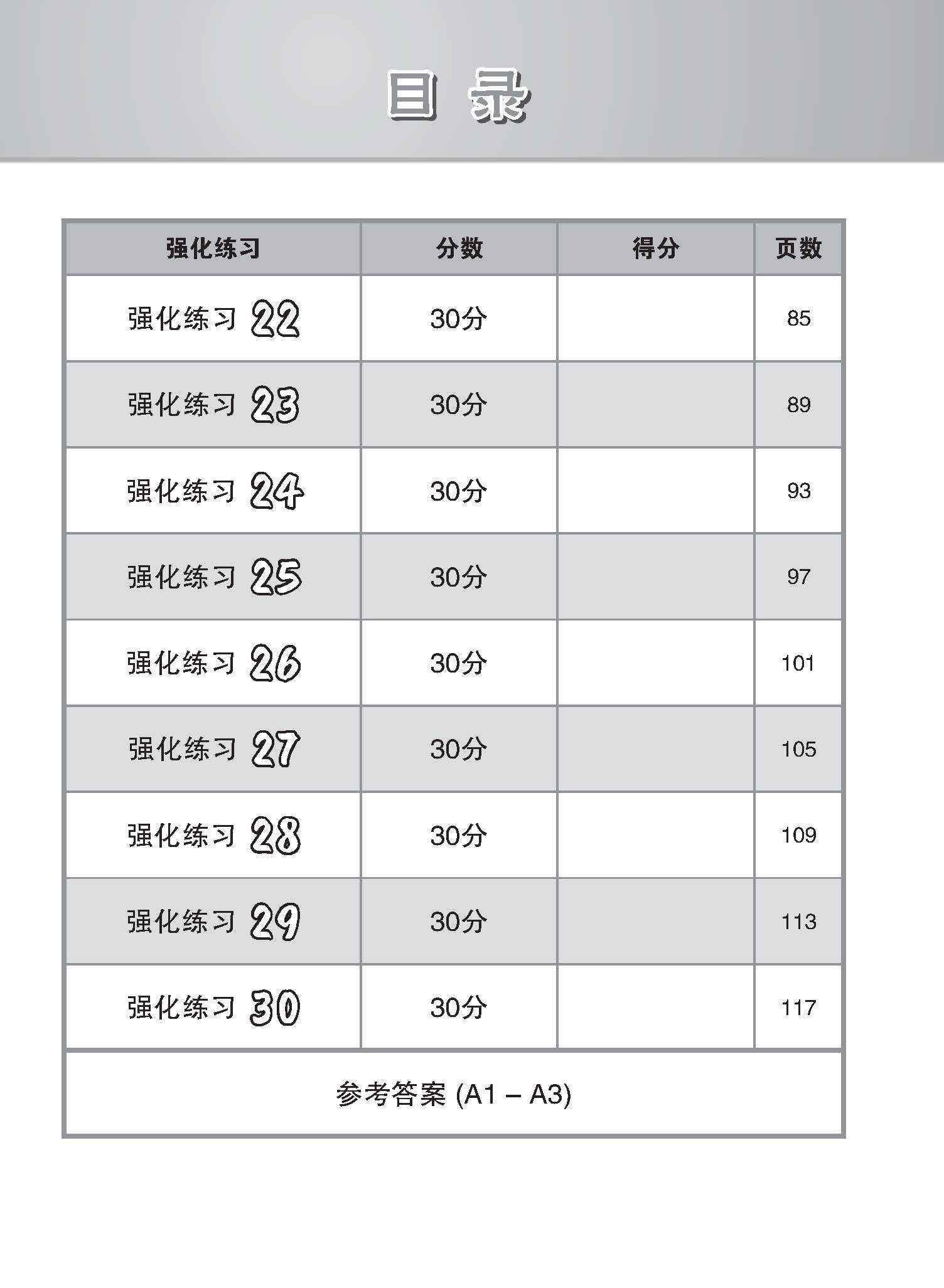会考满分冲刺 PSLE华文词语选择考前强化练习 / PSLE Chinese Vocabulary Enrichment Exercises