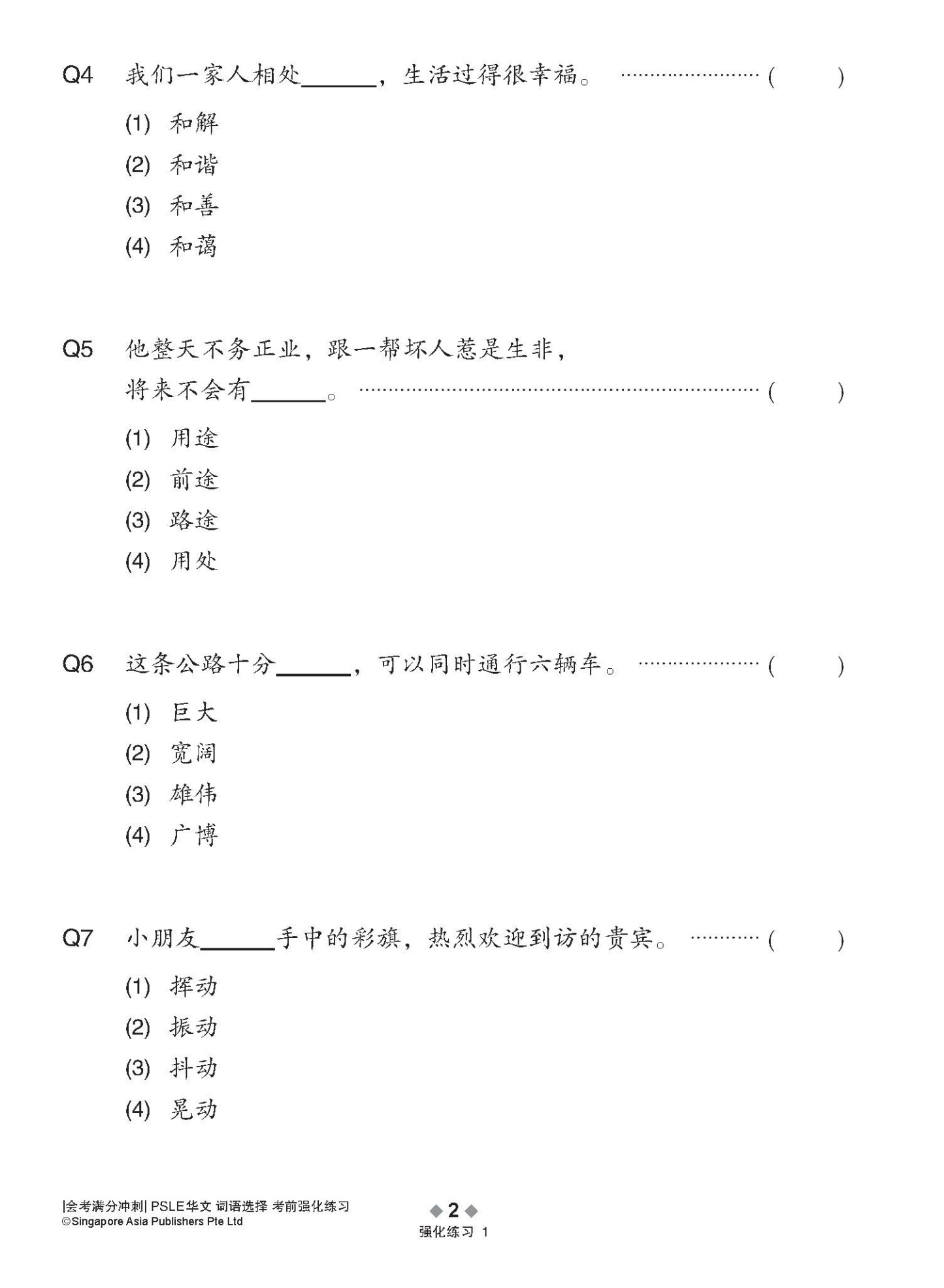 会考满分冲刺 PSLE华文词语选择考前强化练习 / PSLE Chinese Vocabulary Enrichment Exercises