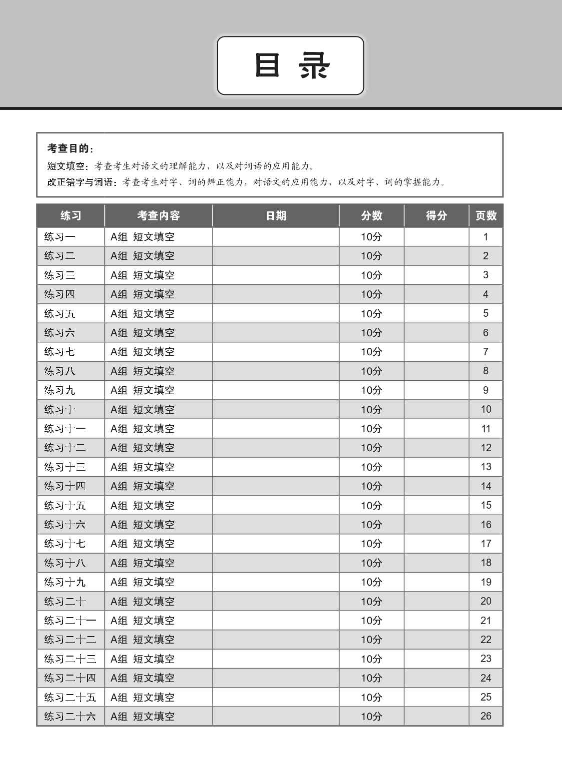 新编 攻克 PSLE 高级华文 语文应用 / Conquer PSLE Higher Chinese Language and Usage