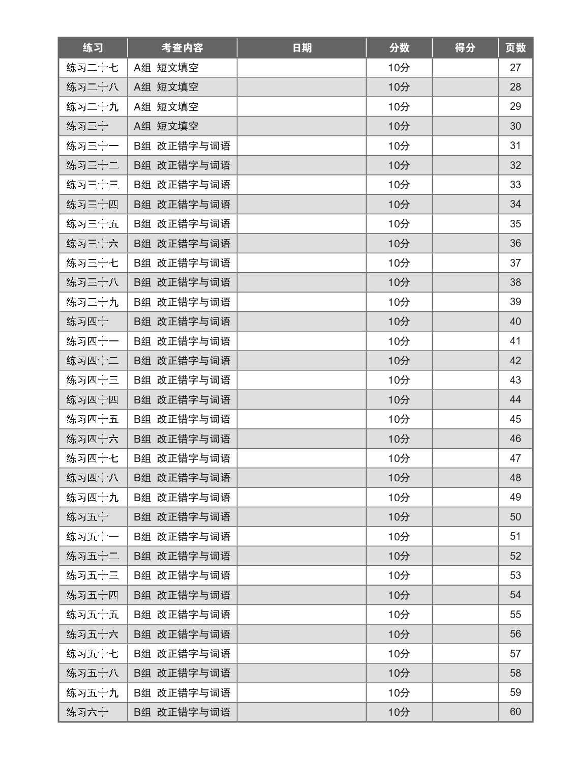 新编 攻克 PSLE 高级华文 语文应用 / Conquer PSLE Higher Chinese Language and Usage