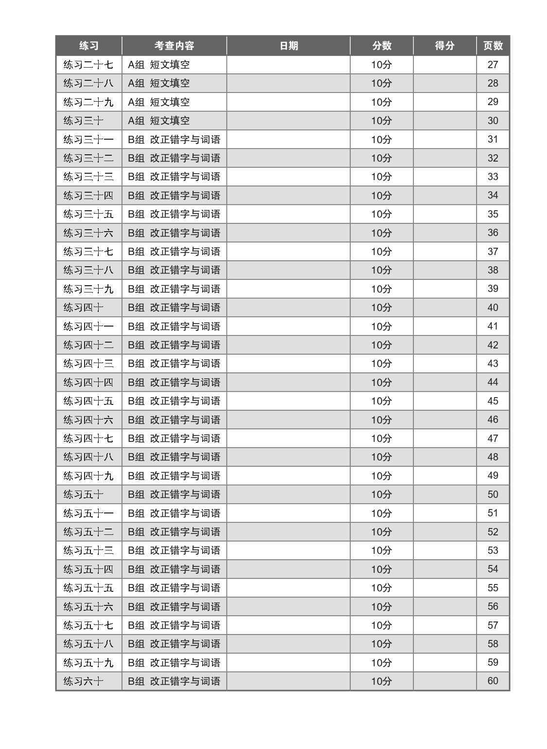 新编 攻克 PSLE 高级华文 语文应用 / Conquer PSLE Higher Chinese Language and Usage
