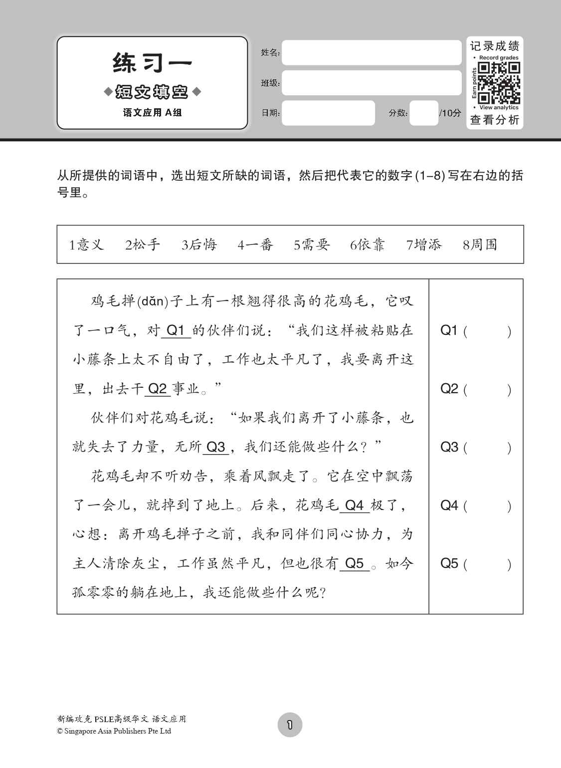 新编 攻克 PSLE 高级华文 语文应用 / Conquer PSLE Higher Chinese Language and Usage