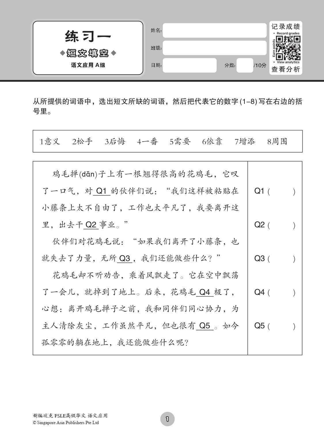 新编 攻克 PSLE 高级华文 语文应用 / Conquer PSLE Higher Chinese Language and Usage