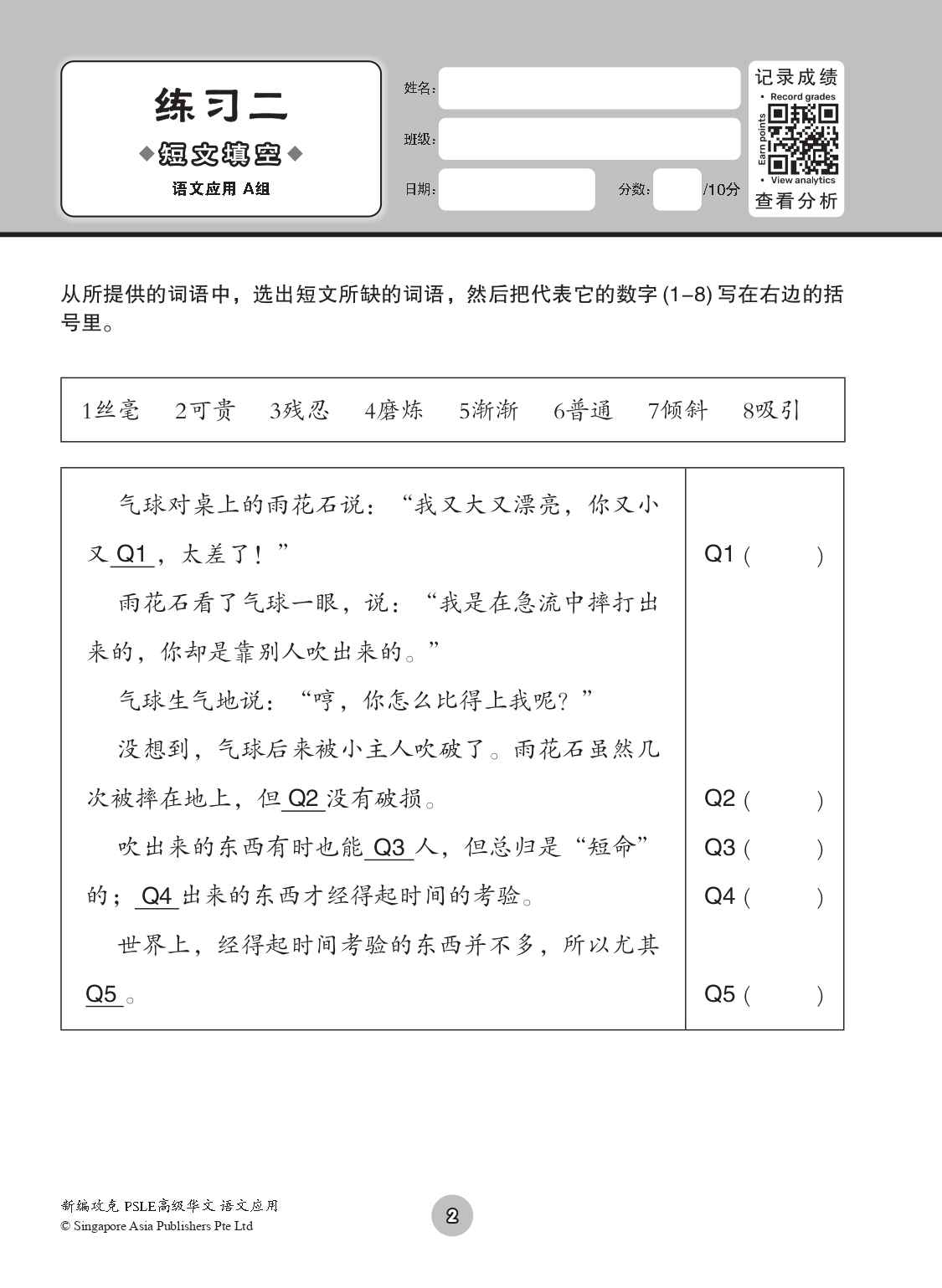 新编 攻克 PSLE 高级华文 语文应用 / Conquer PSLE Higher Chinese Language and Usage