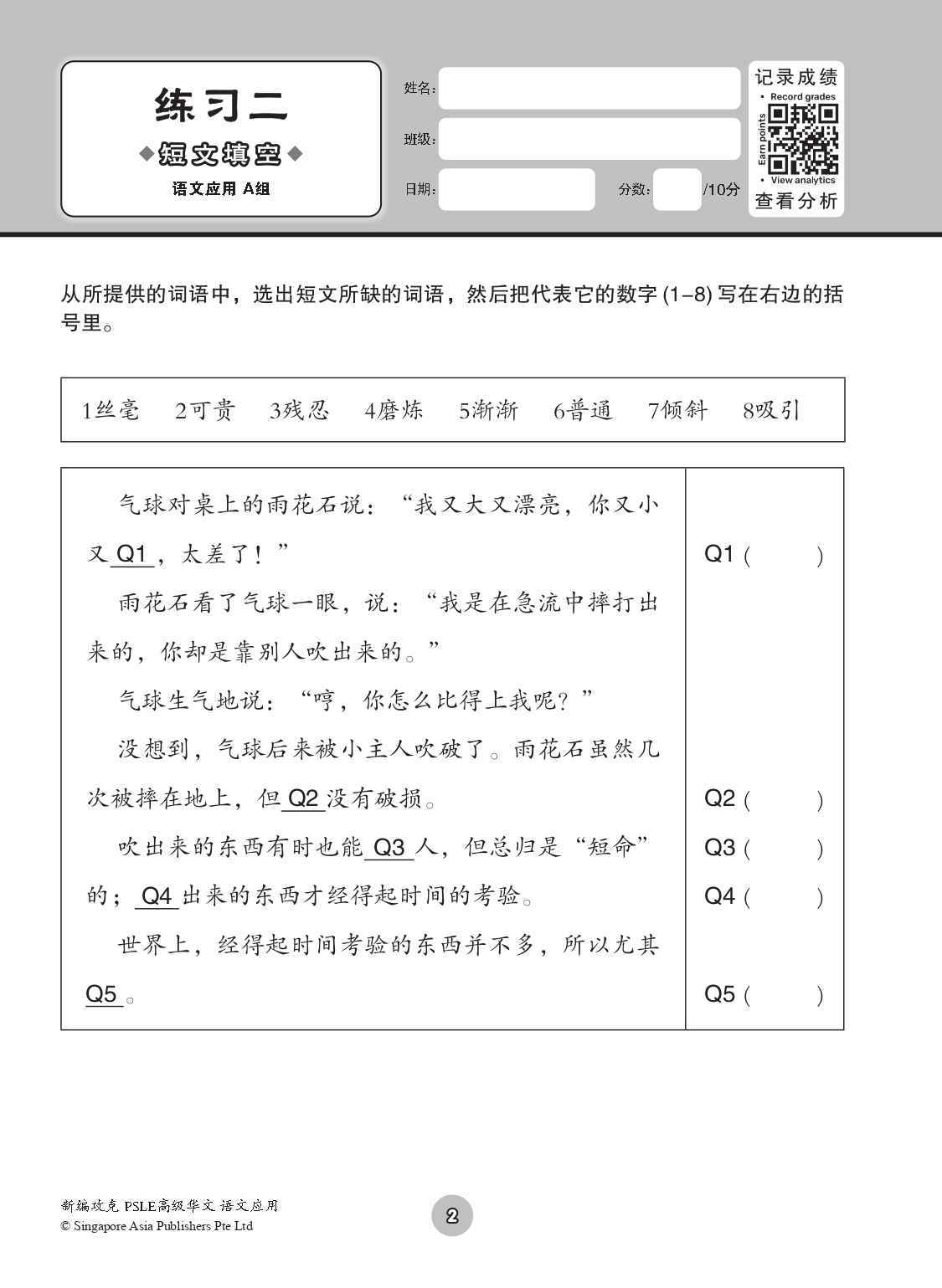 新编 攻克 PSLE 高级华文 语文应用 / Conquer PSLE Higher Chinese Language and Usage