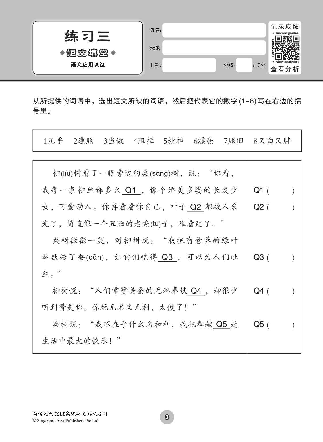 新编 攻克 PSLE 高级华文 语文应用 / Conquer PSLE Higher Chinese Language and Usage