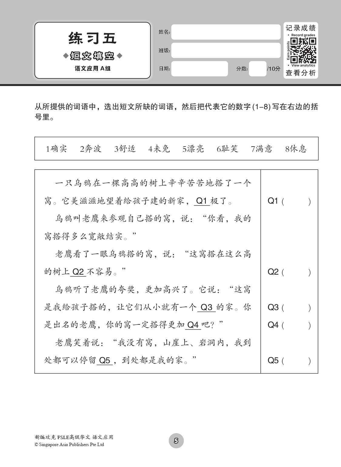 新编 攻克 PSLE 高级华文 语文应用 / Conquer PSLE Higher Chinese Language and Usage