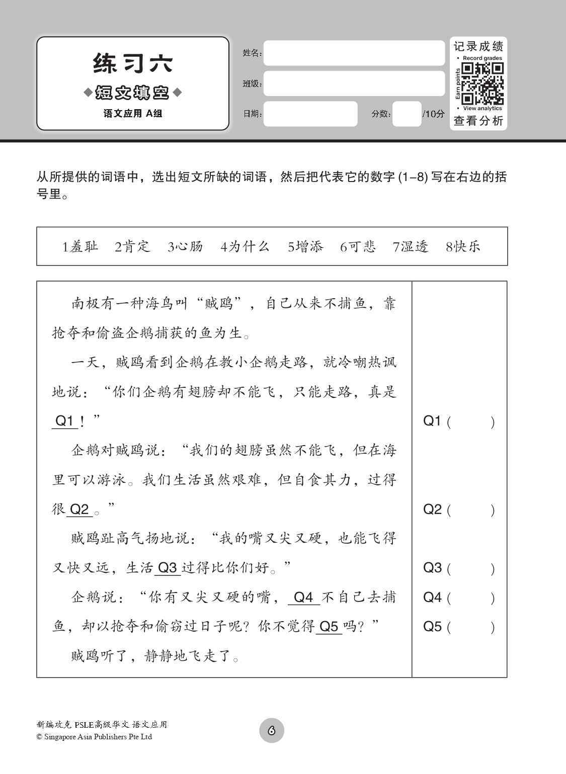 新编 攻克 PSLE 高级华文 语文应用 / Conquer PSLE Higher Chinese Language and Usage