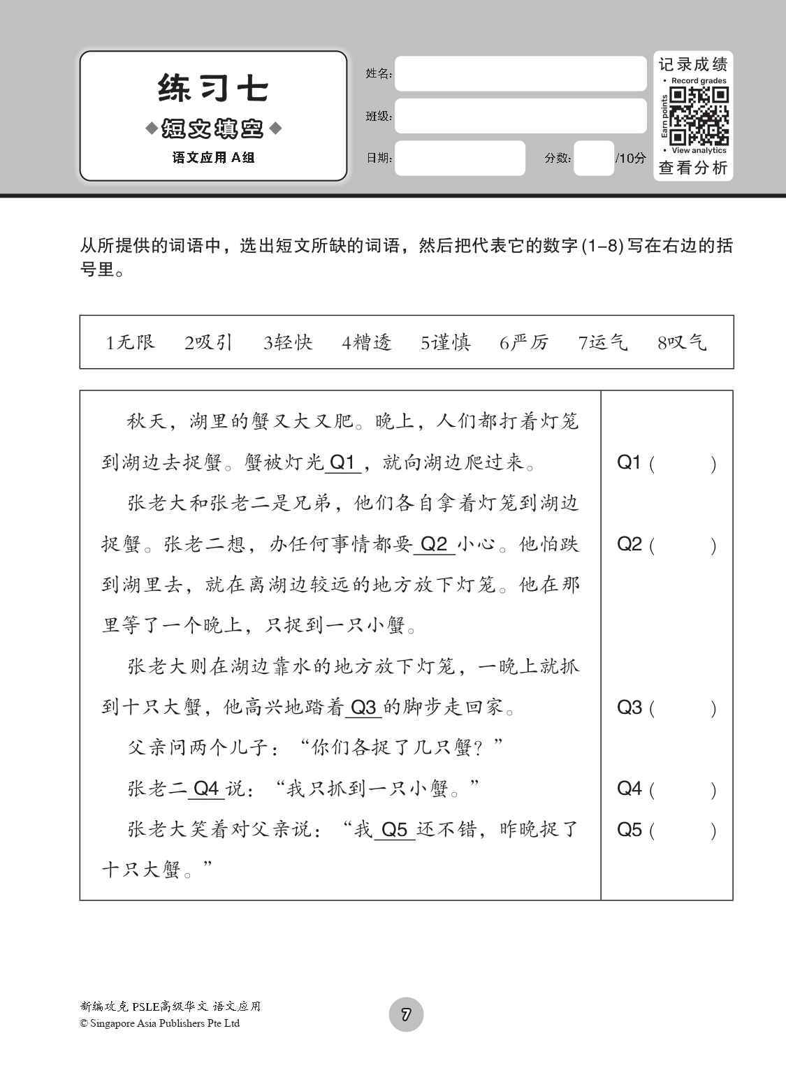 新编 攻克 PSLE 高级华文 语文应用 / Conquer PSLE Higher Chinese Language and Usage