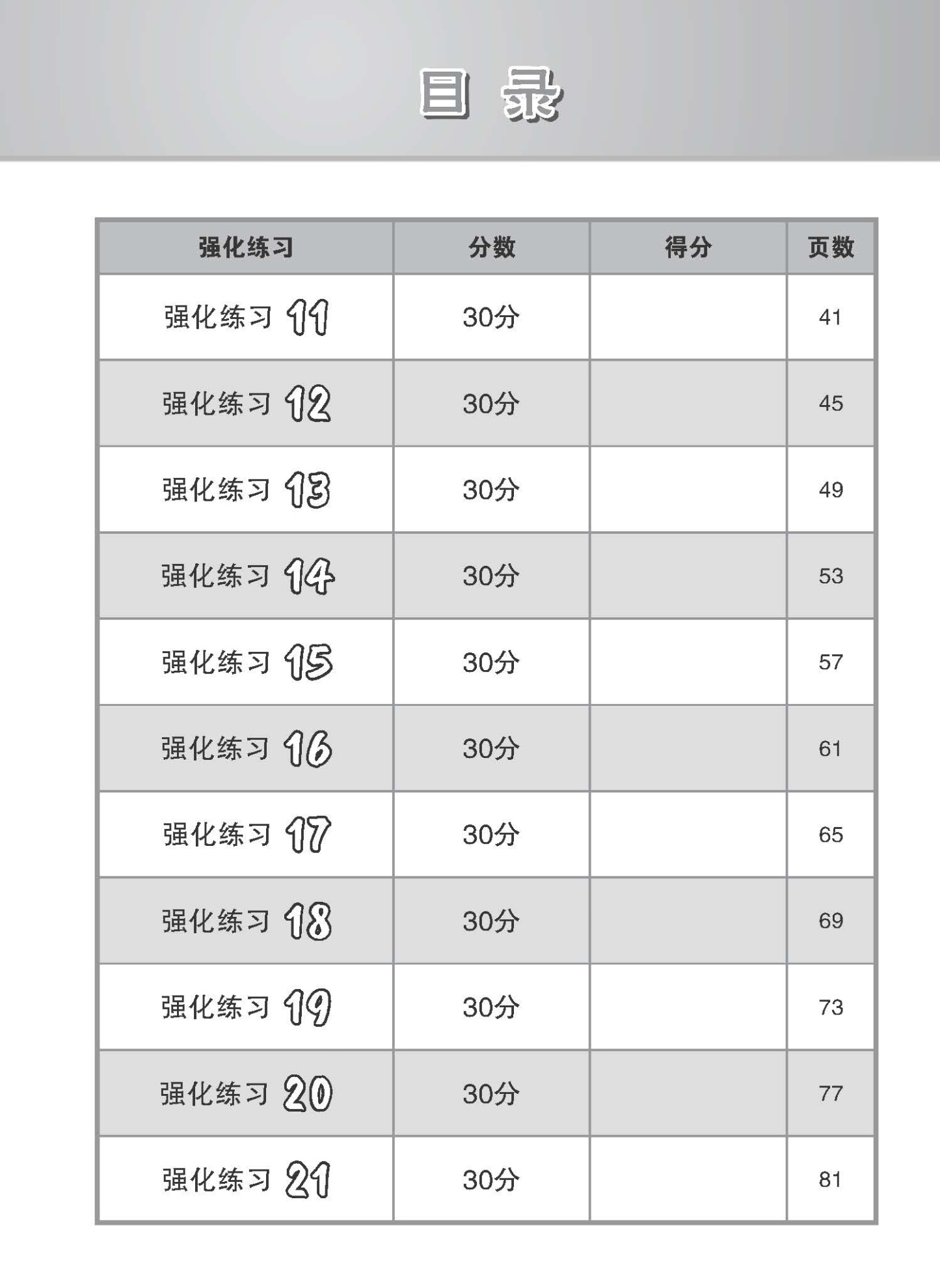 会考满分冲刺 PSLE华文虚词与关联词选择考前强化练习 / PSLE Chinese Function And Conjunctive Word Enrichment Exercises