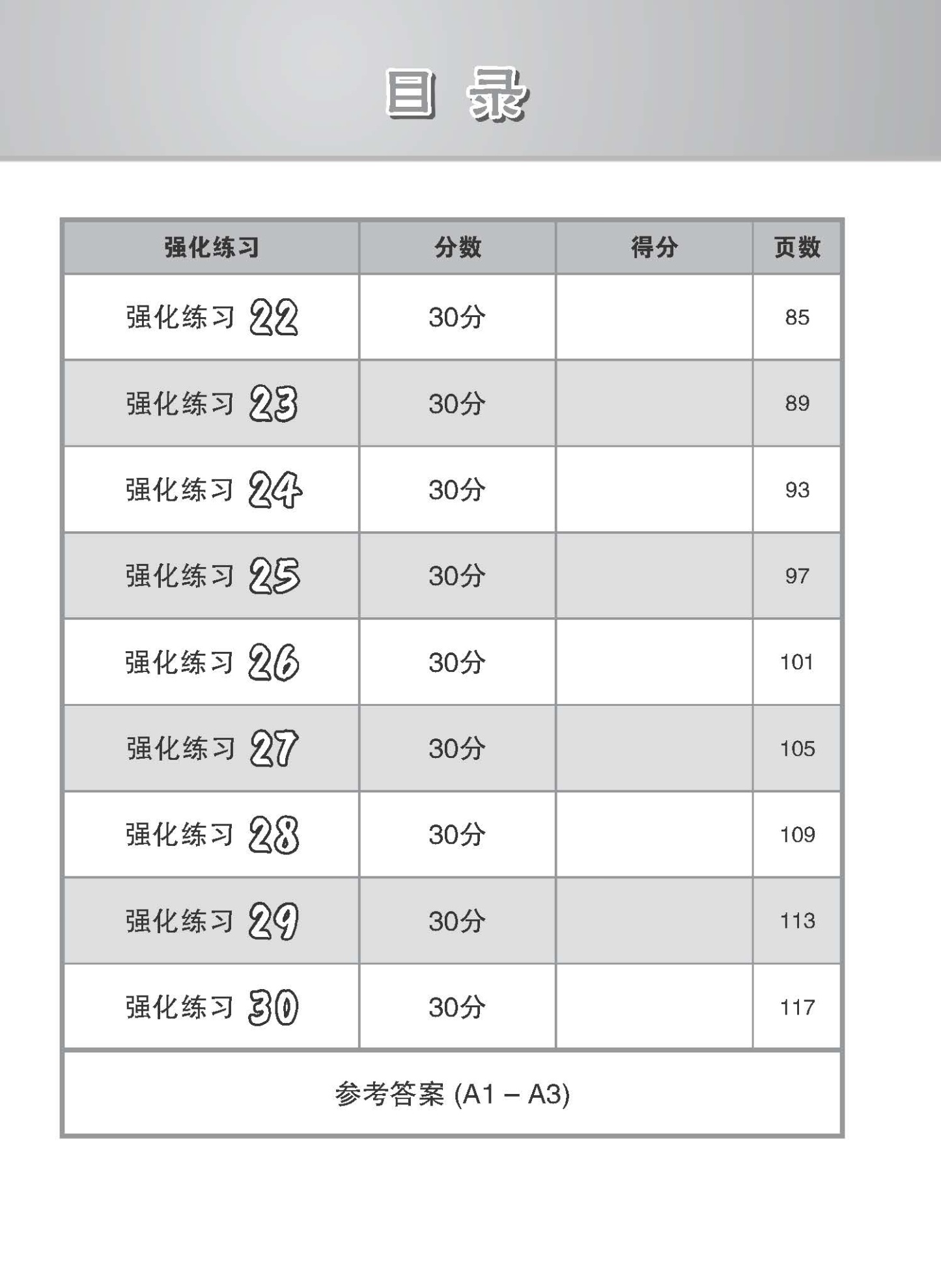 会考满分冲刺 PSLE华文虚词与关联词选择考前强化练习 / PSLE Chinese Function And Conjunctive Word Enrichment Exercises