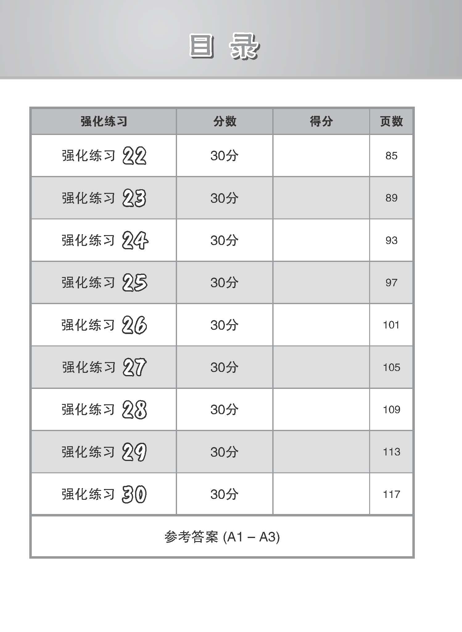 会考满分冲刺 PSLE华文虚词与关联词选择考前强化练习 / PSLE Chinese Function And Conjunctive Word Enrichment Exercises
