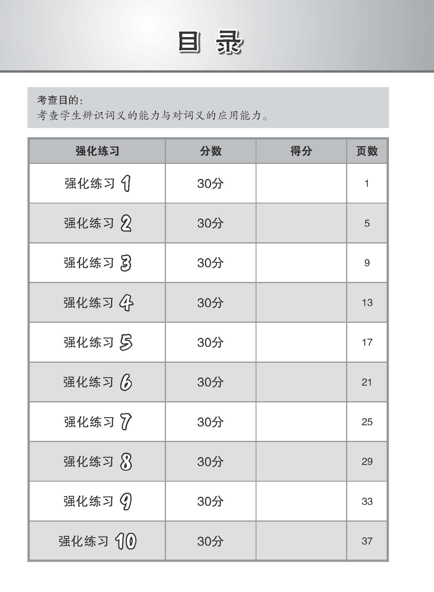 会考满分冲刺 PSLE华文词义选择考前强化练习 / PSLE Chinese Meaning Enrichment Exercises