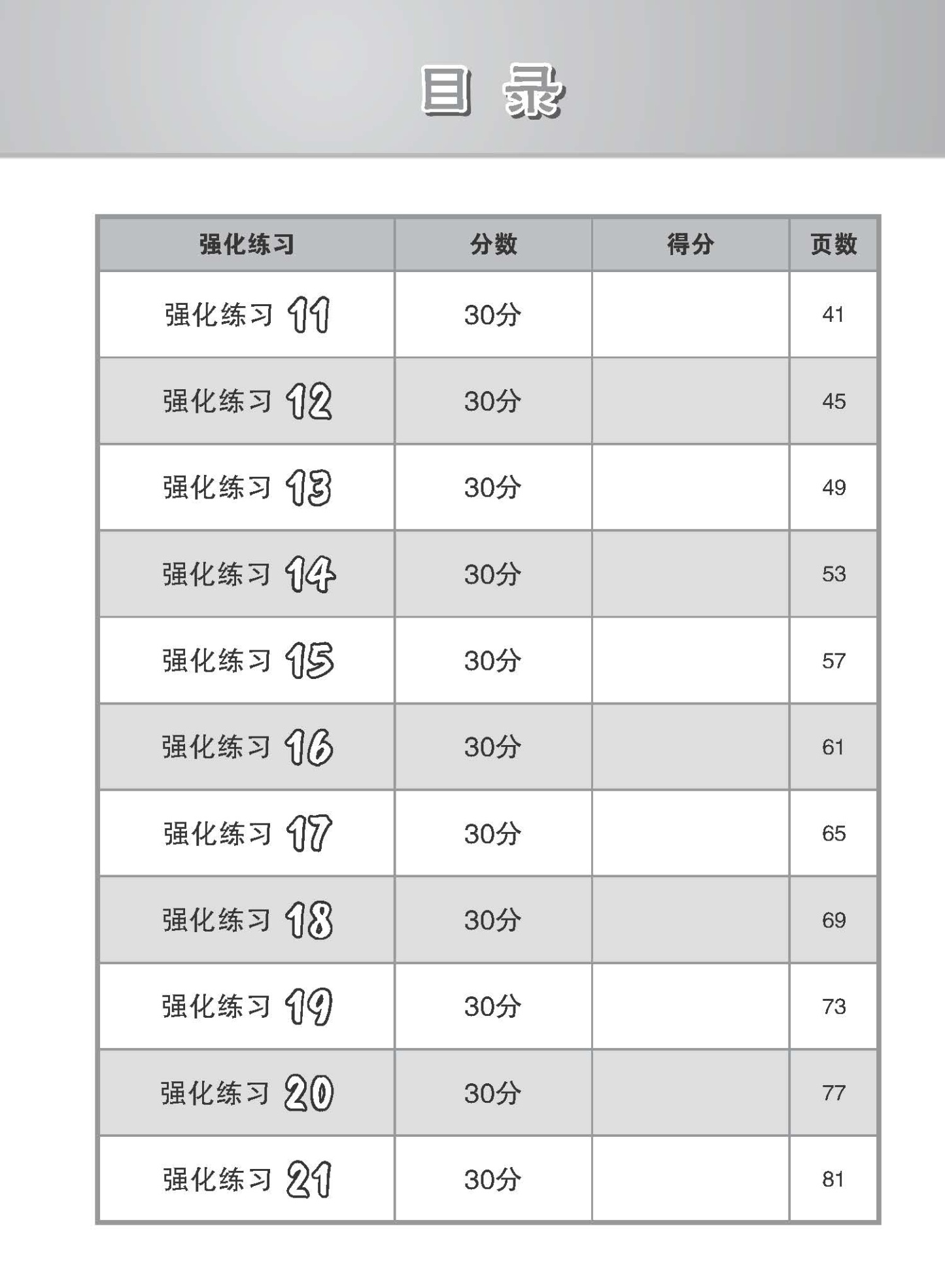 会考满分冲刺 PSLE华文词义选择考前强化练习 / PSLE Chinese Meaning Enrichment Exercises
