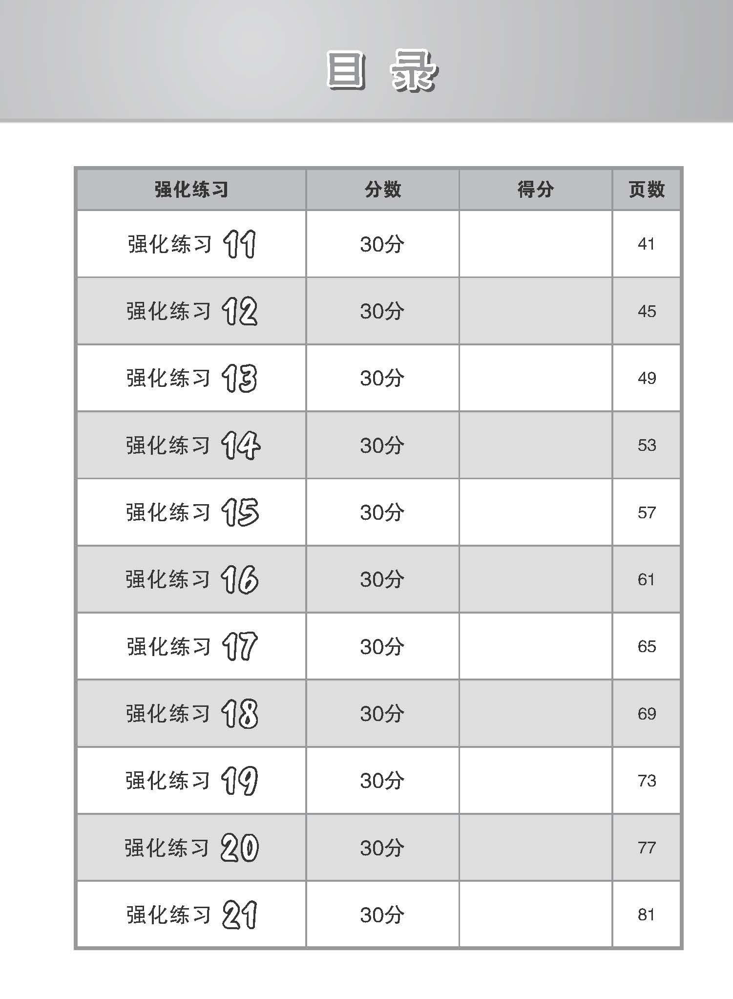 会考满分冲刺 PSLE华文词义选择考前强化练习 / PSLE Chinese Meaning Enrichment Exercises
