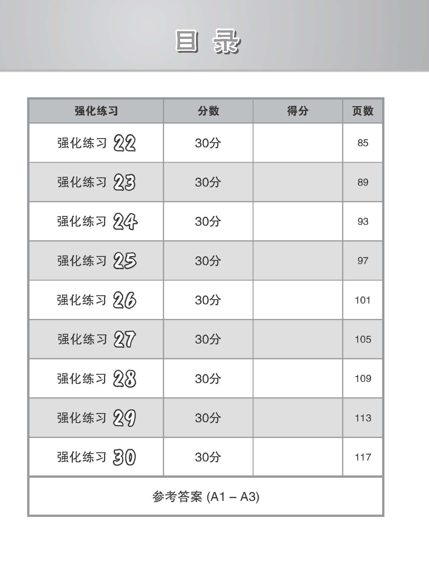 会考满分冲刺 PSLE华文词义选择考前强化练习 / PSLE Chinese Meaning Enrichment Exercises