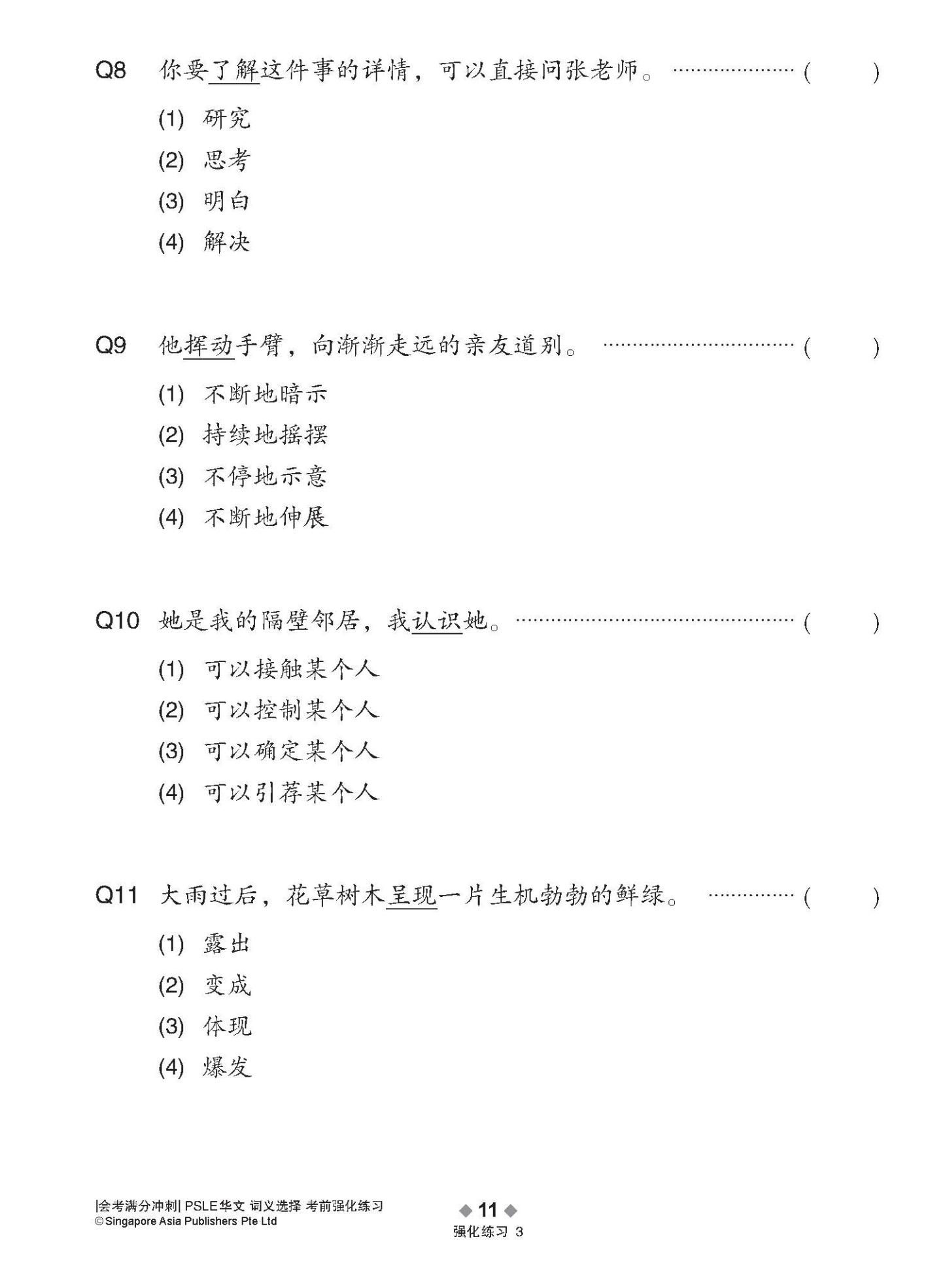 会考满分冲刺 PSLE华文词义选择考前强化练习 / PSLE Chinese Meaning Enrichment Exercises