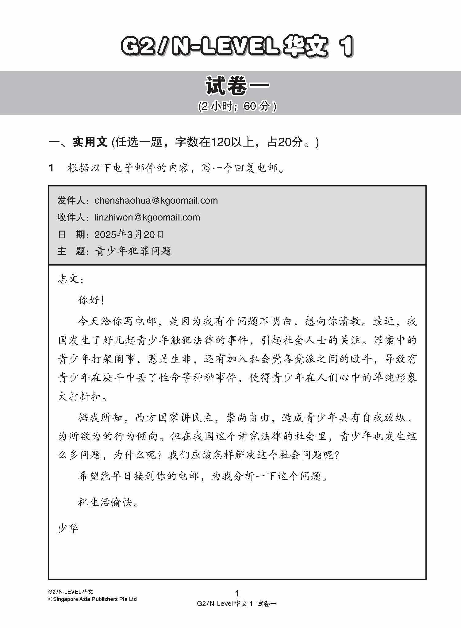 G2 / N-LEVEL华文 试卷一 · 试卷二 (G2 / N-Level Chinese Test Sets)