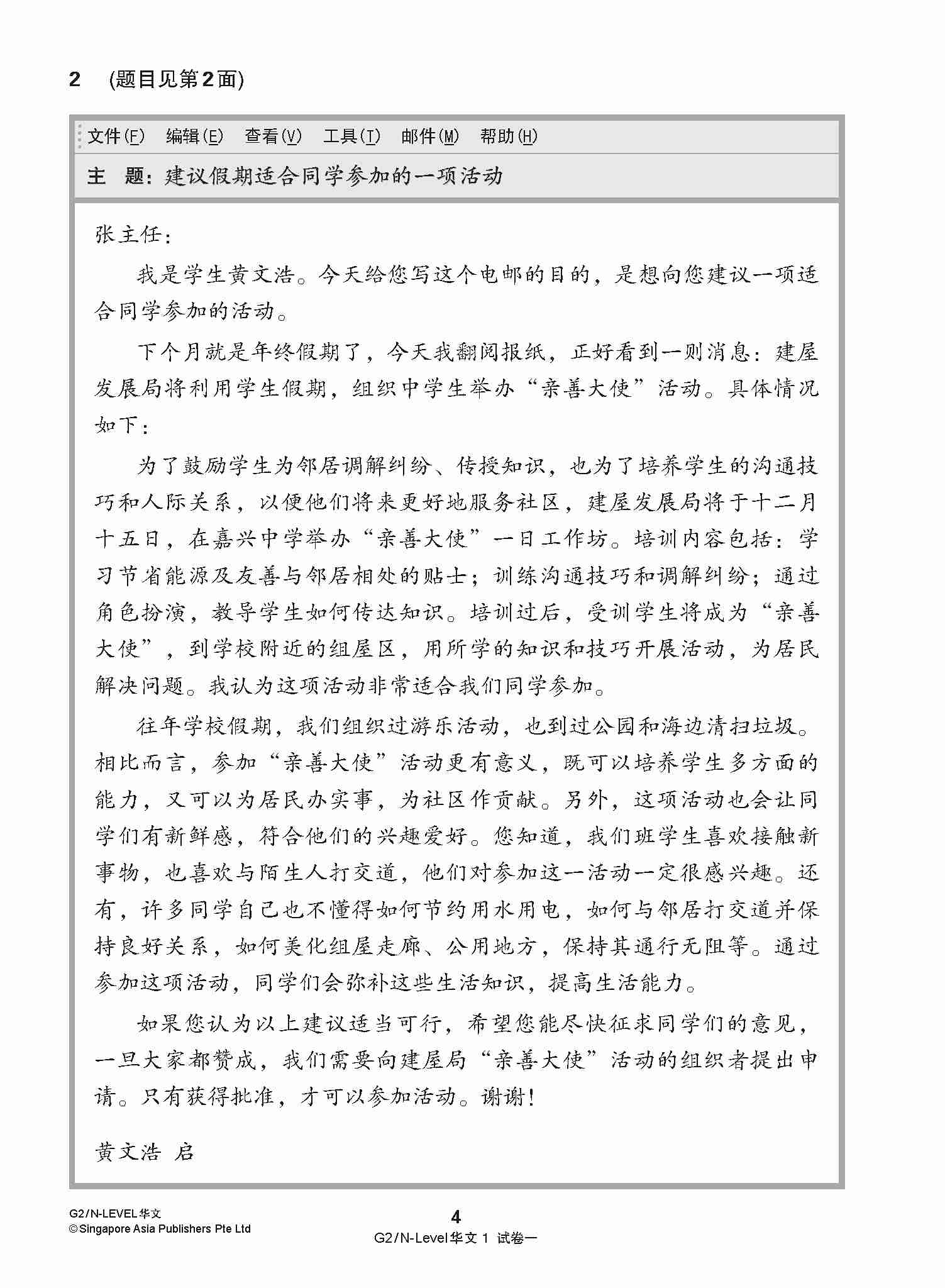 G2 / N-LEVEL华文 试卷一 · 试卷二 (G2 / N-Level Chinese Test Sets)