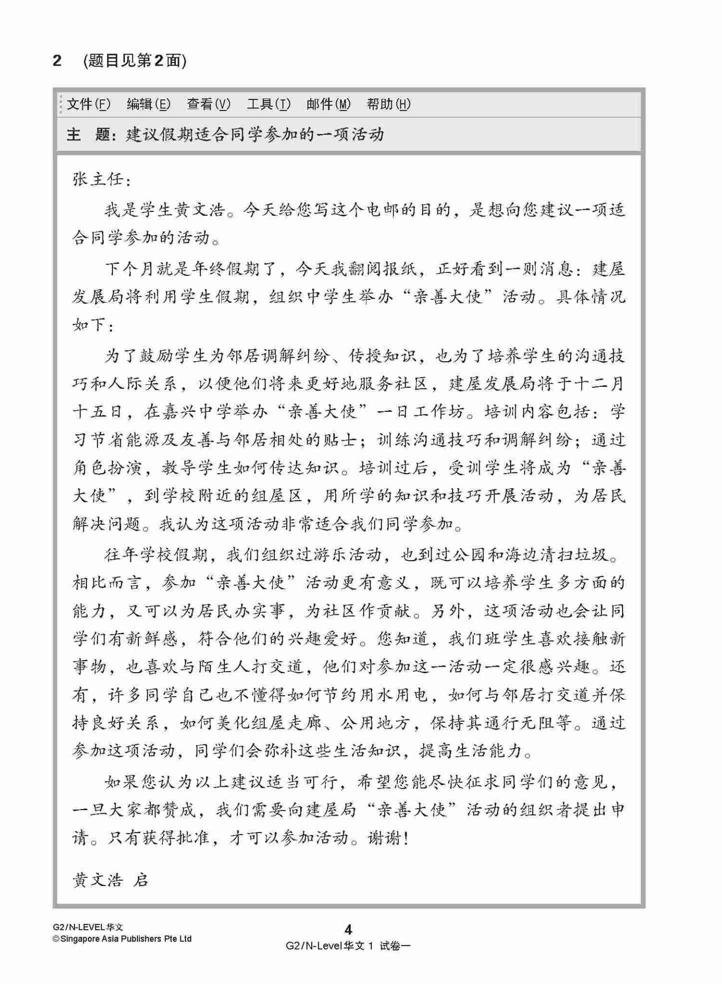 G2 / N-LEVEL华文 试卷一 · 试卷二 (G2 / N-Level Chinese Test Sets)