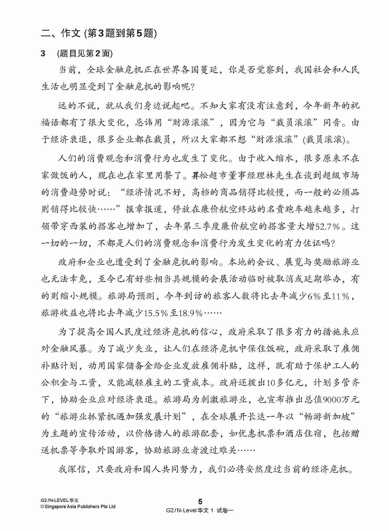 G2 / N-LEVEL华文 试卷一 · 试卷二 (G2 / N-Level Chinese Test Sets)