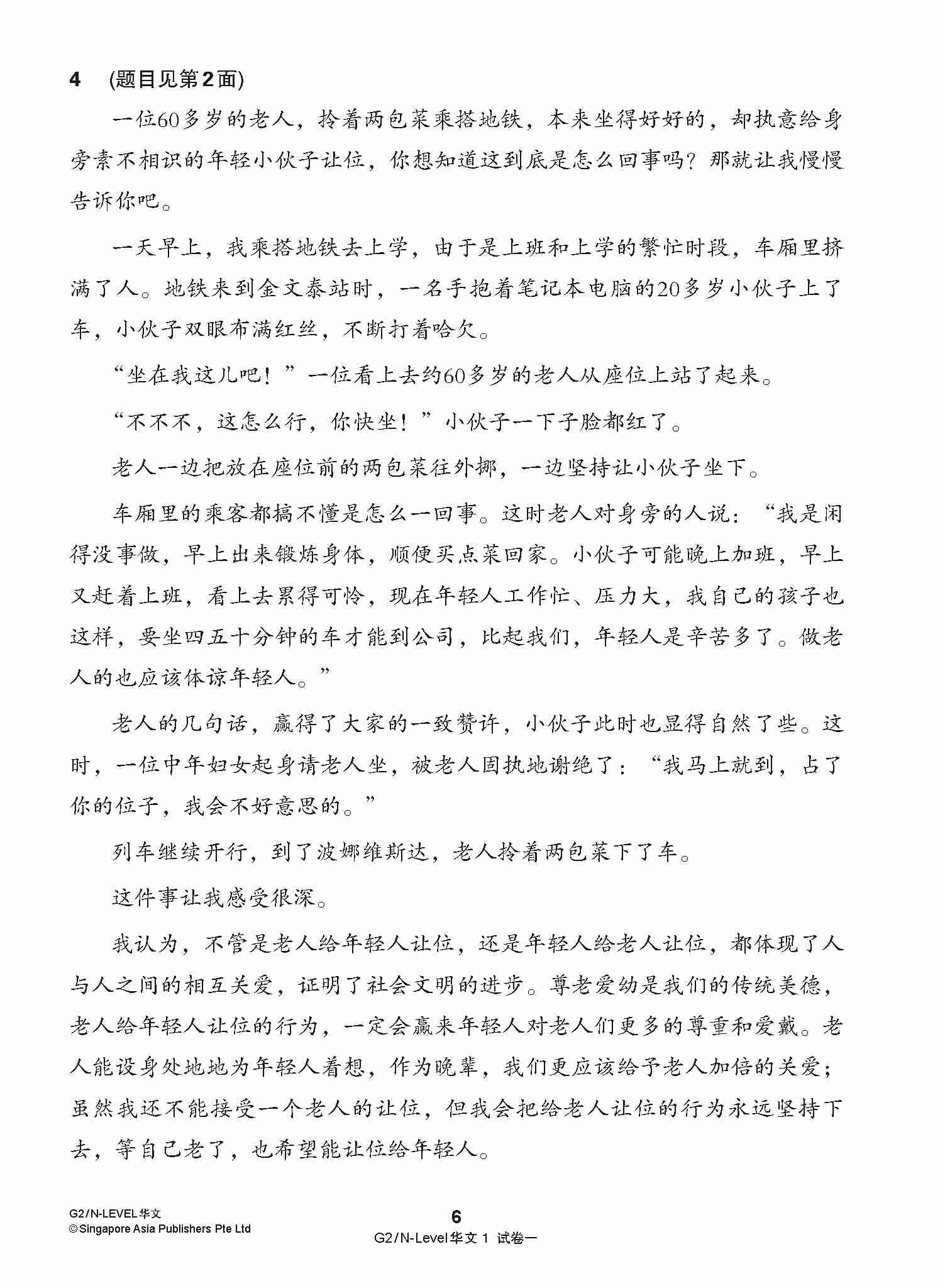 G2 / N-LEVEL华文 试卷一 · 试卷二 (G2 / N-Level Chinese Test Sets)