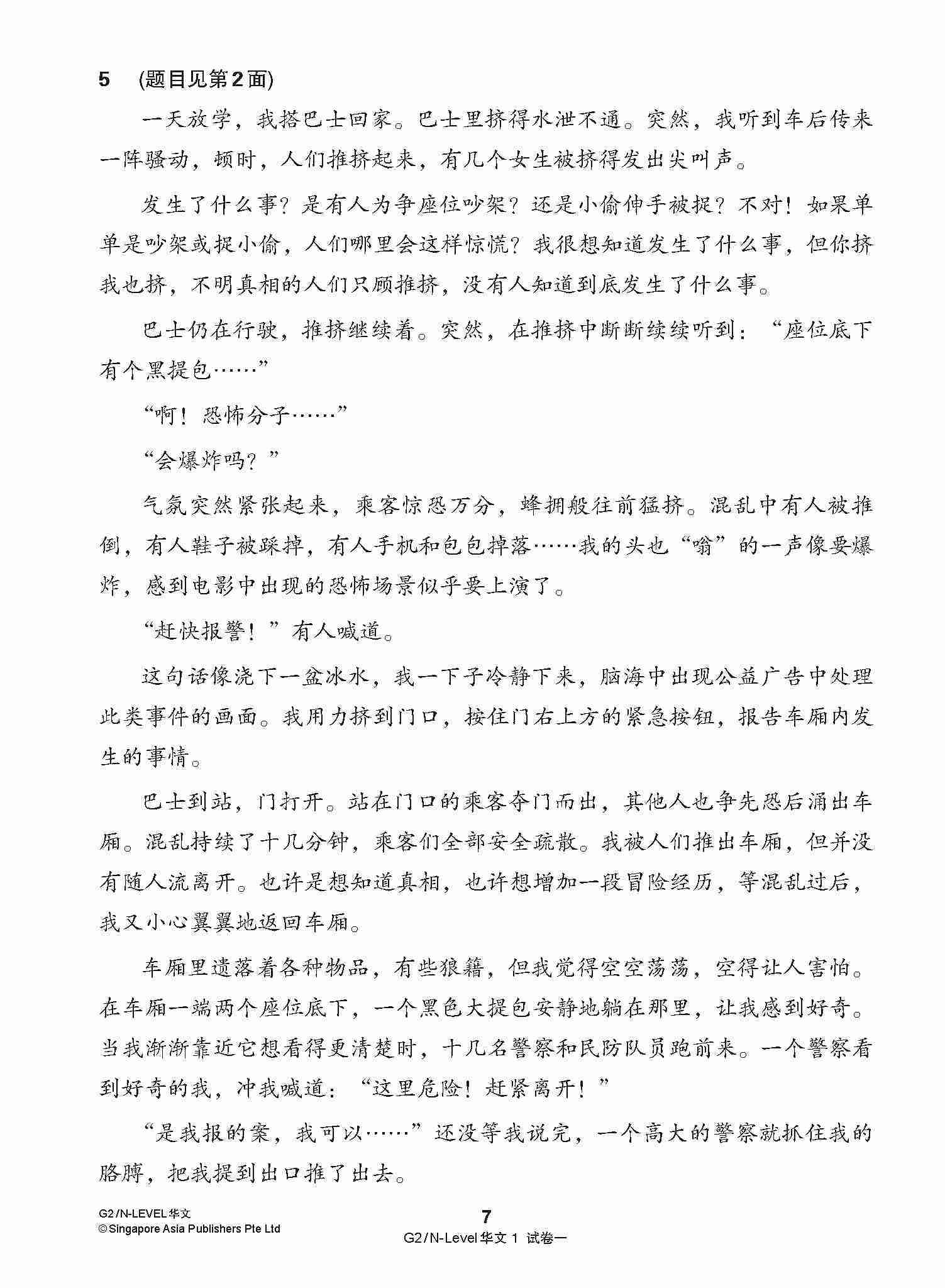 G2 / N-LEVEL华文 试卷一 · 试卷二 (G2 / N-Level Chinese Test Sets)