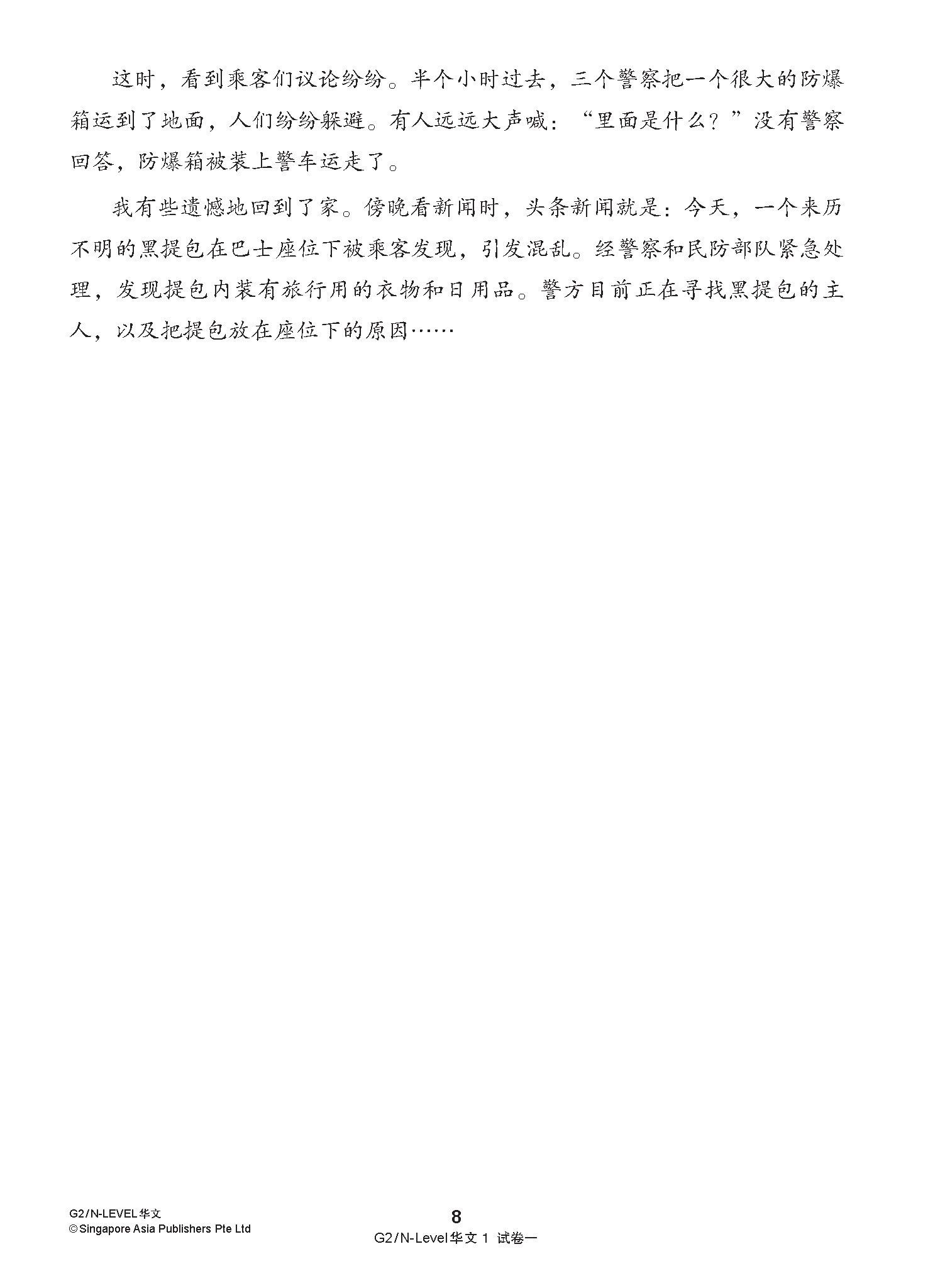 G2 / N-LEVEL华文 试卷一 · 试卷二 (G2 / N-Level Chinese Test Sets)