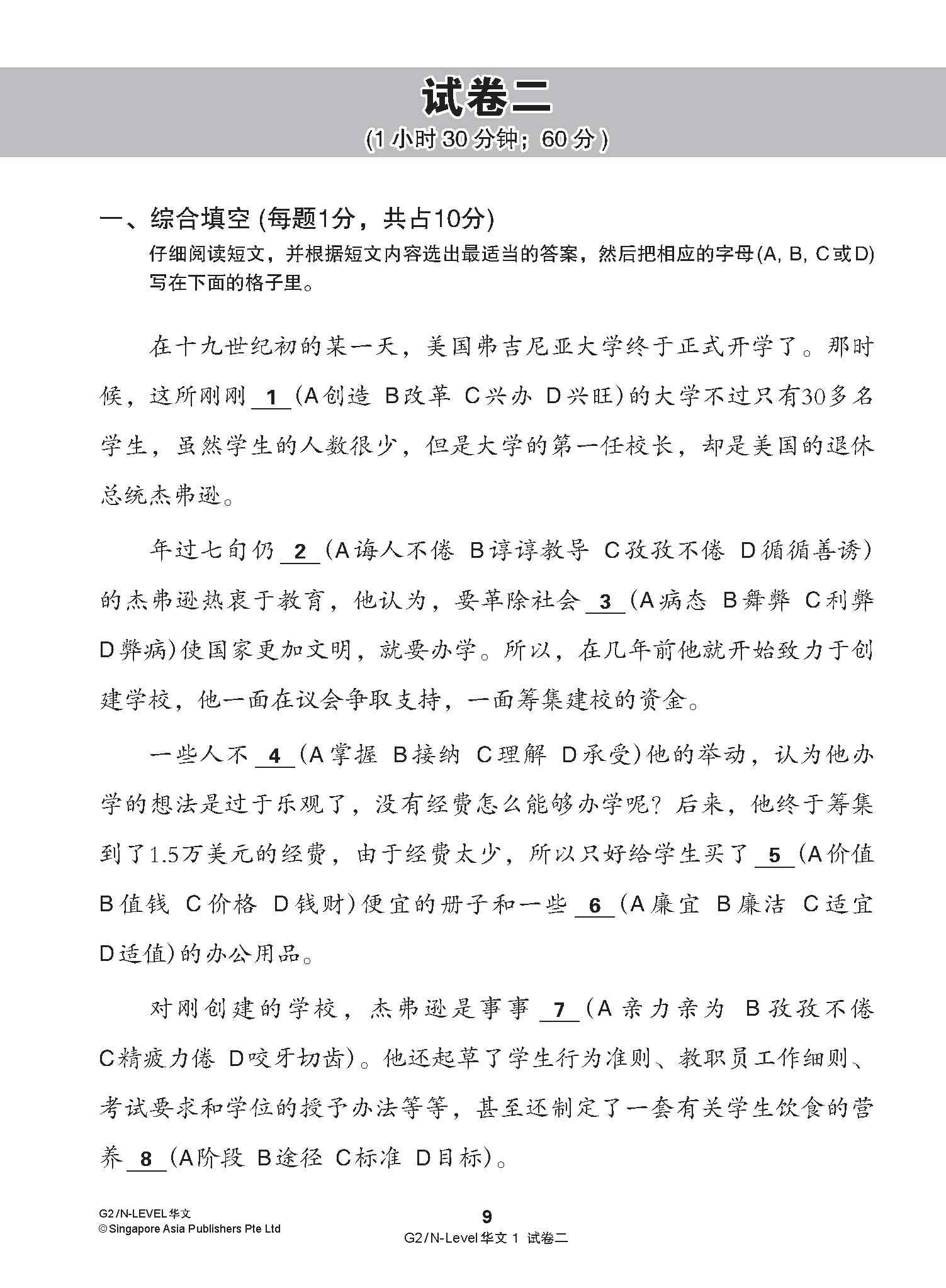 G2 / N-LEVEL华文 试卷一 · 试卷二 (G2 / N-Level Chinese Test Sets)