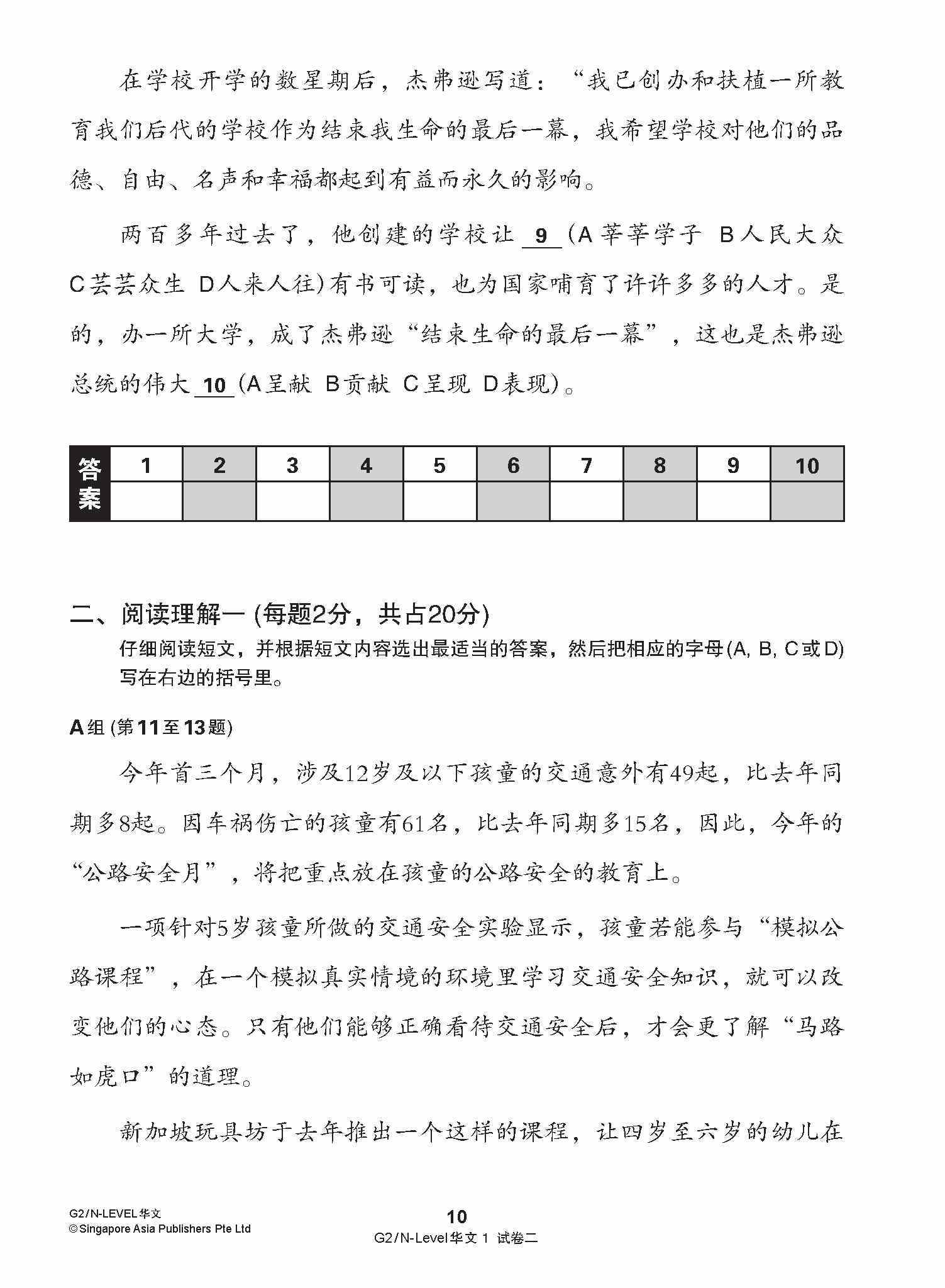 G2 / N-LEVEL华文 试卷一 · 试卷二 (G2 / N-Level Chinese Test Sets)
