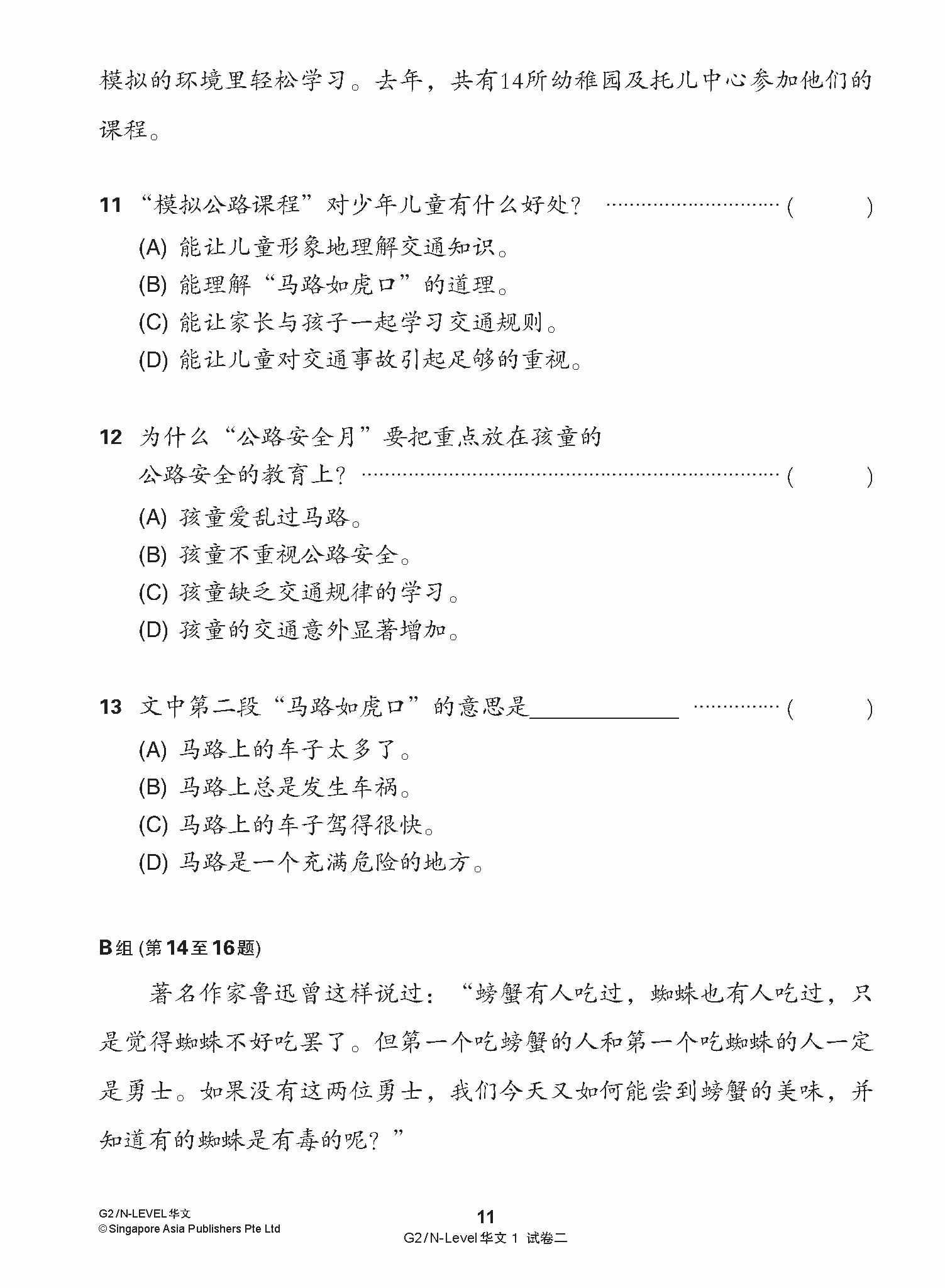 G2 / N-LEVEL华文 试卷一 · 试卷二 (G2 / N-Level Chinese Test Sets)