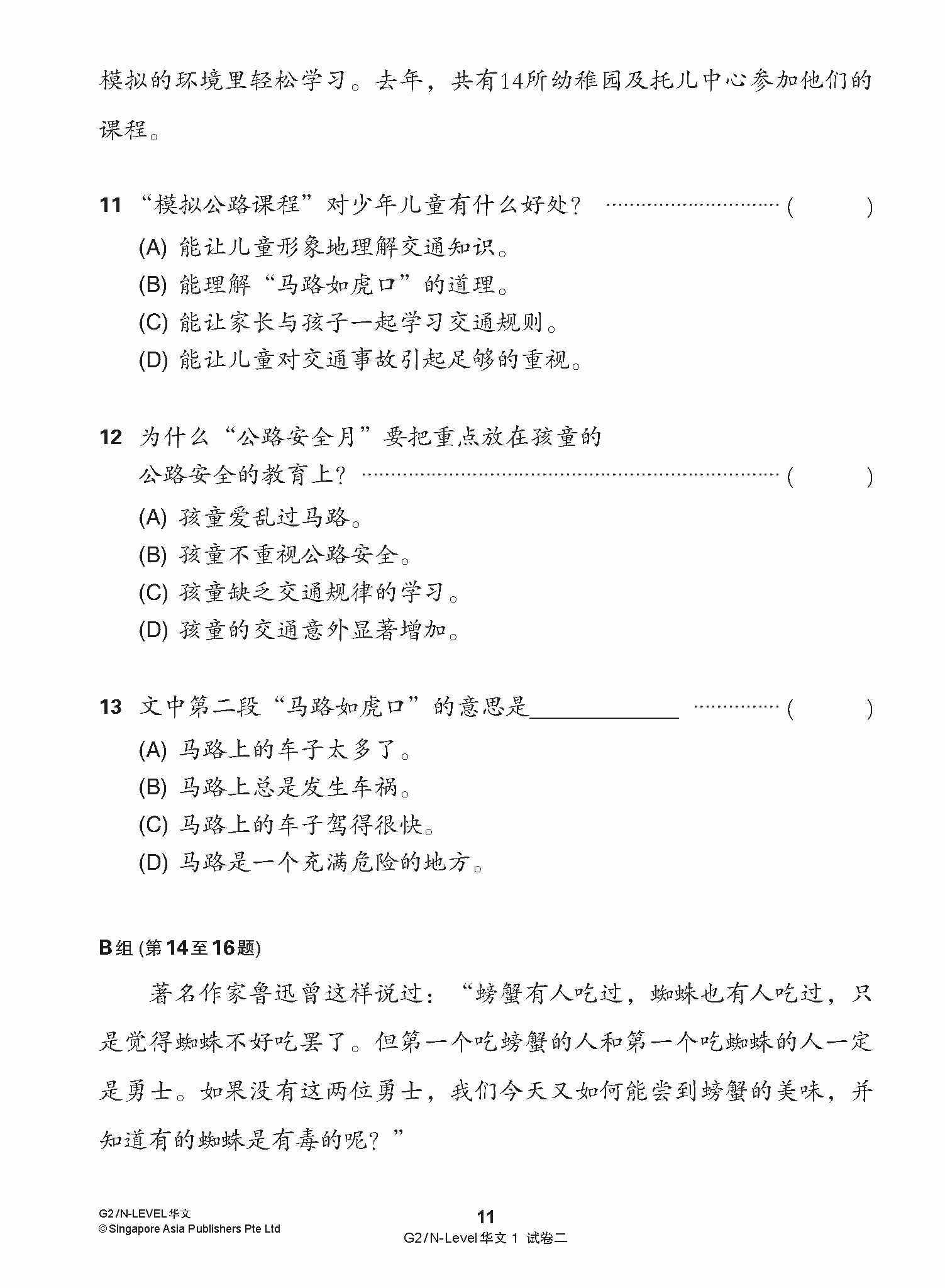 G2 / N-LEVEL华文 试卷一 · 试卷二 (G2 / N-Level Chinese Test Sets)