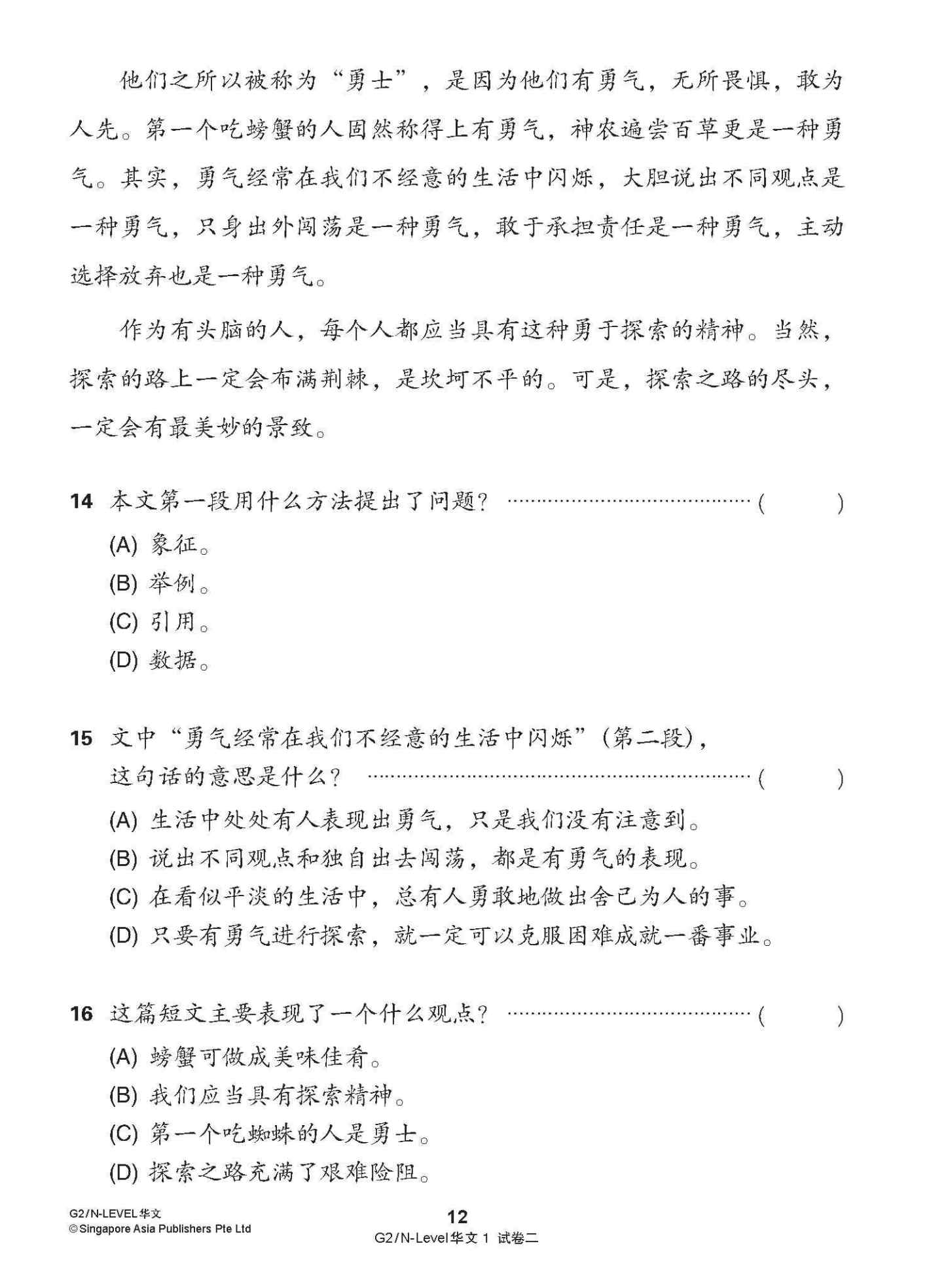 G2 / N-LEVEL华文 试卷一 · 试卷二 (G2 / N-Level Chinese Test Sets)