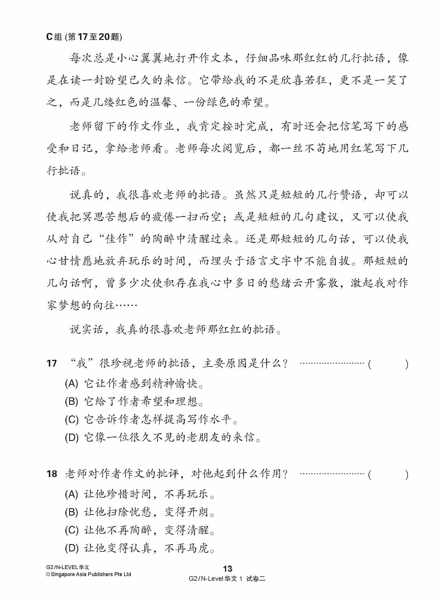 G2 / N-LEVEL华文 试卷一 · 试卷二 (G2 / N-Level Chinese Test Sets)