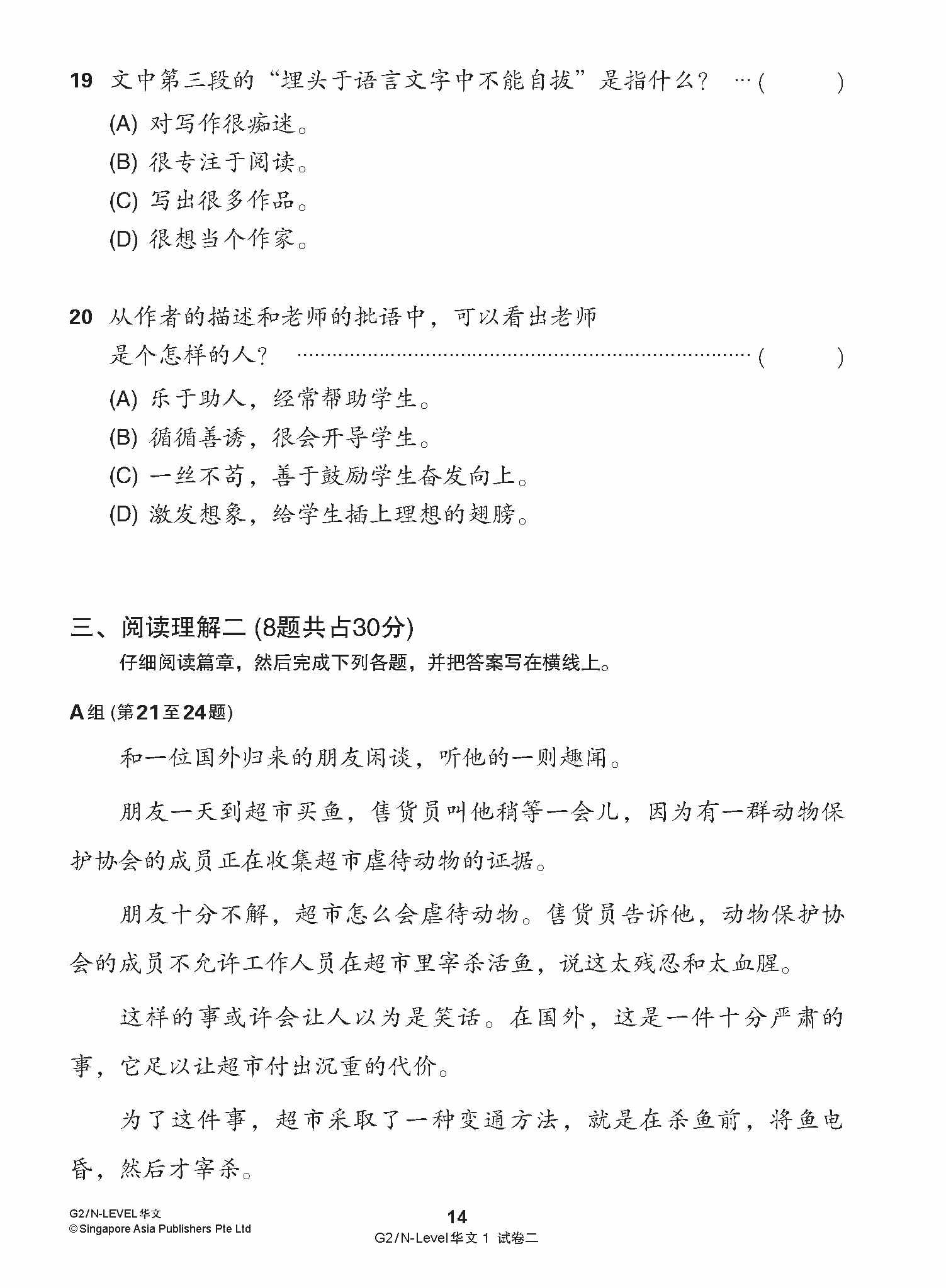 G2 / N-LEVEL华文 试卷一 · 试卷二 (G2 / N-Level Chinese Test Sets)