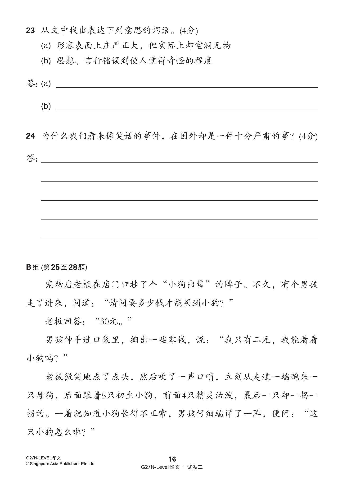 G2 / N-LEVEL华文 试卷一 · 试卷二 (G2 / N-Level Chinese Test Sets)