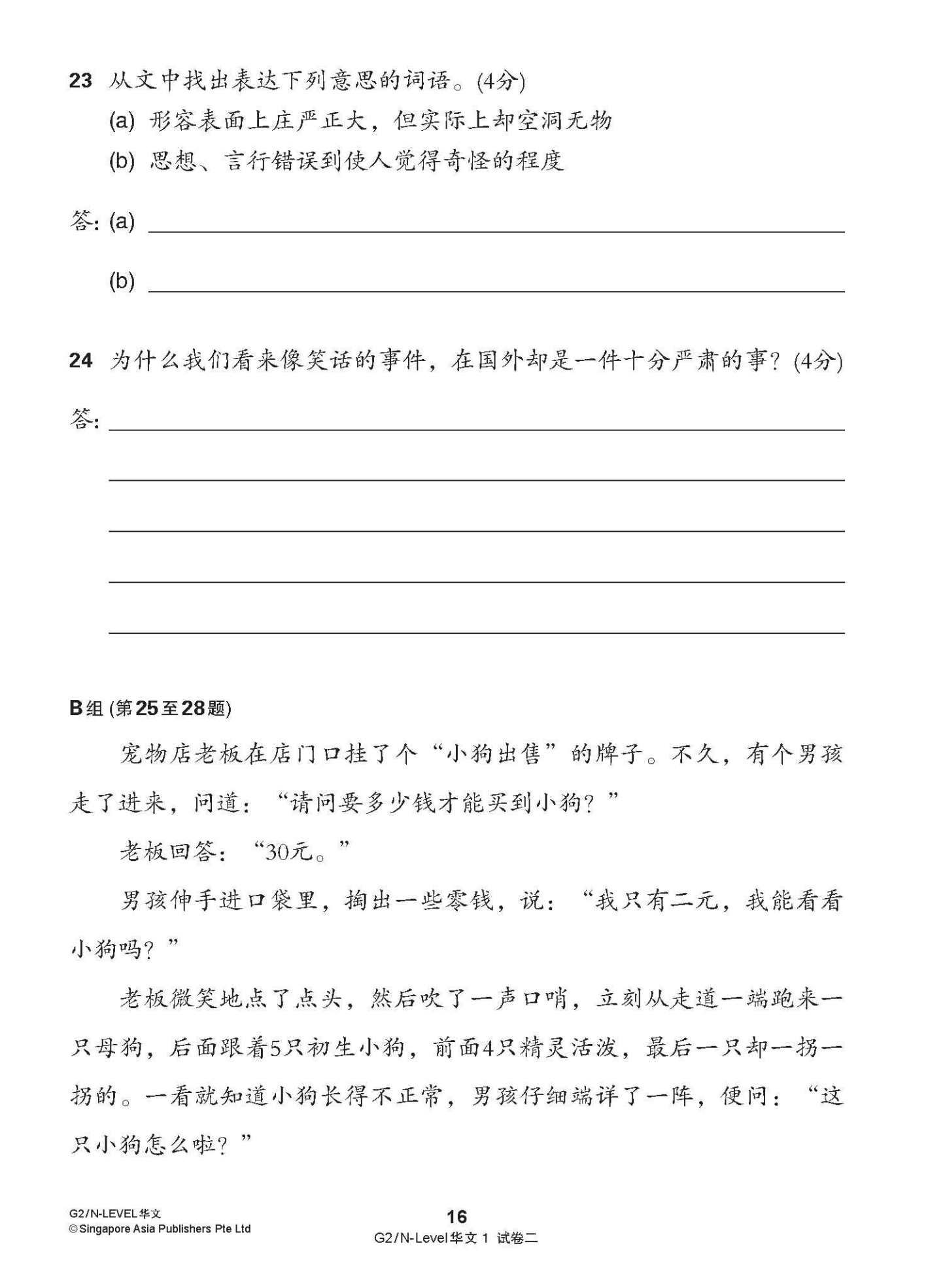 G2 / N-LEVEL华文 试卷一 · 试卷二 (G2 / N-Level Chinese Test Sets)